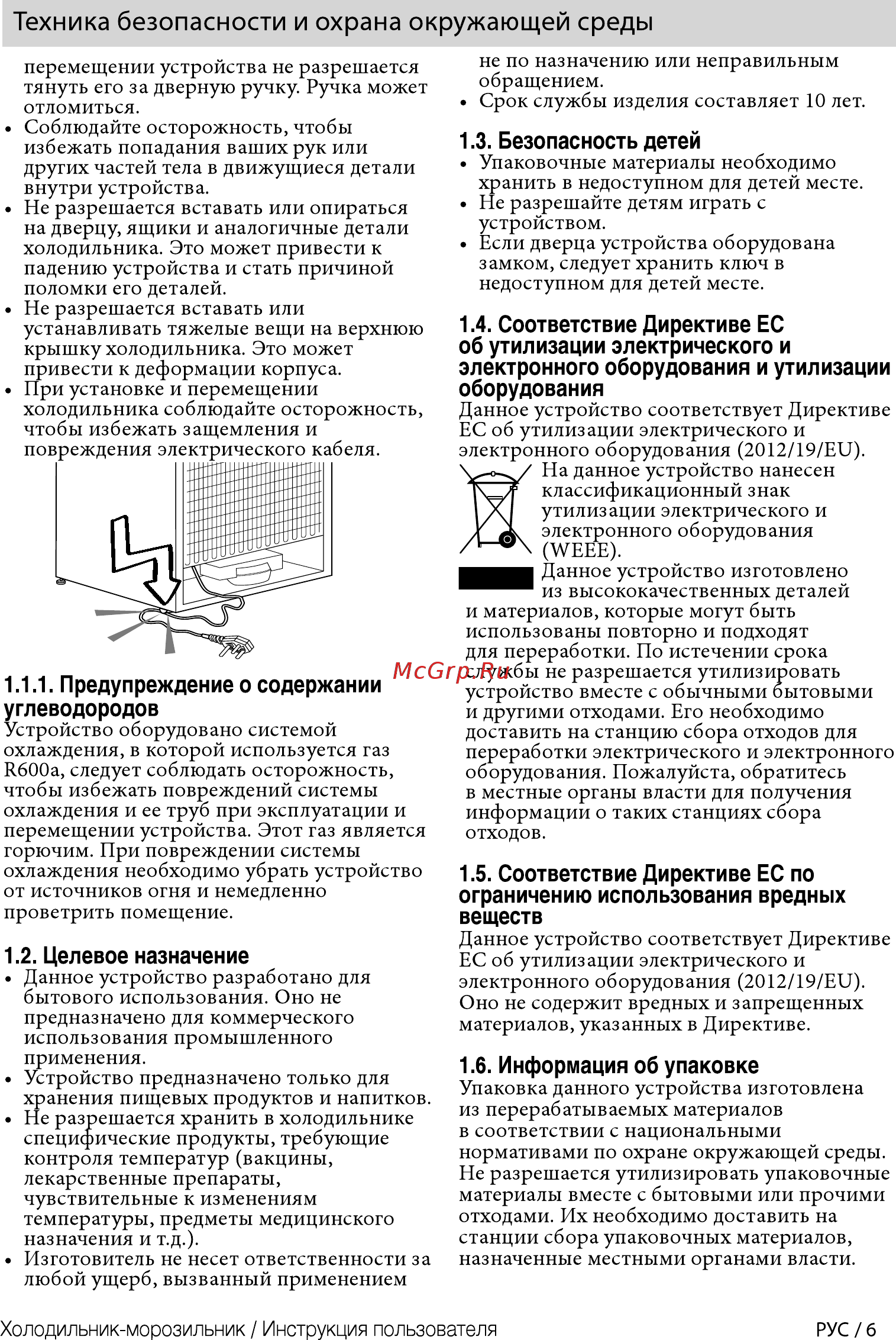 Beko BlueLight RCNK356K00S [6/44] Техника безопасности и охрана окружающей среды