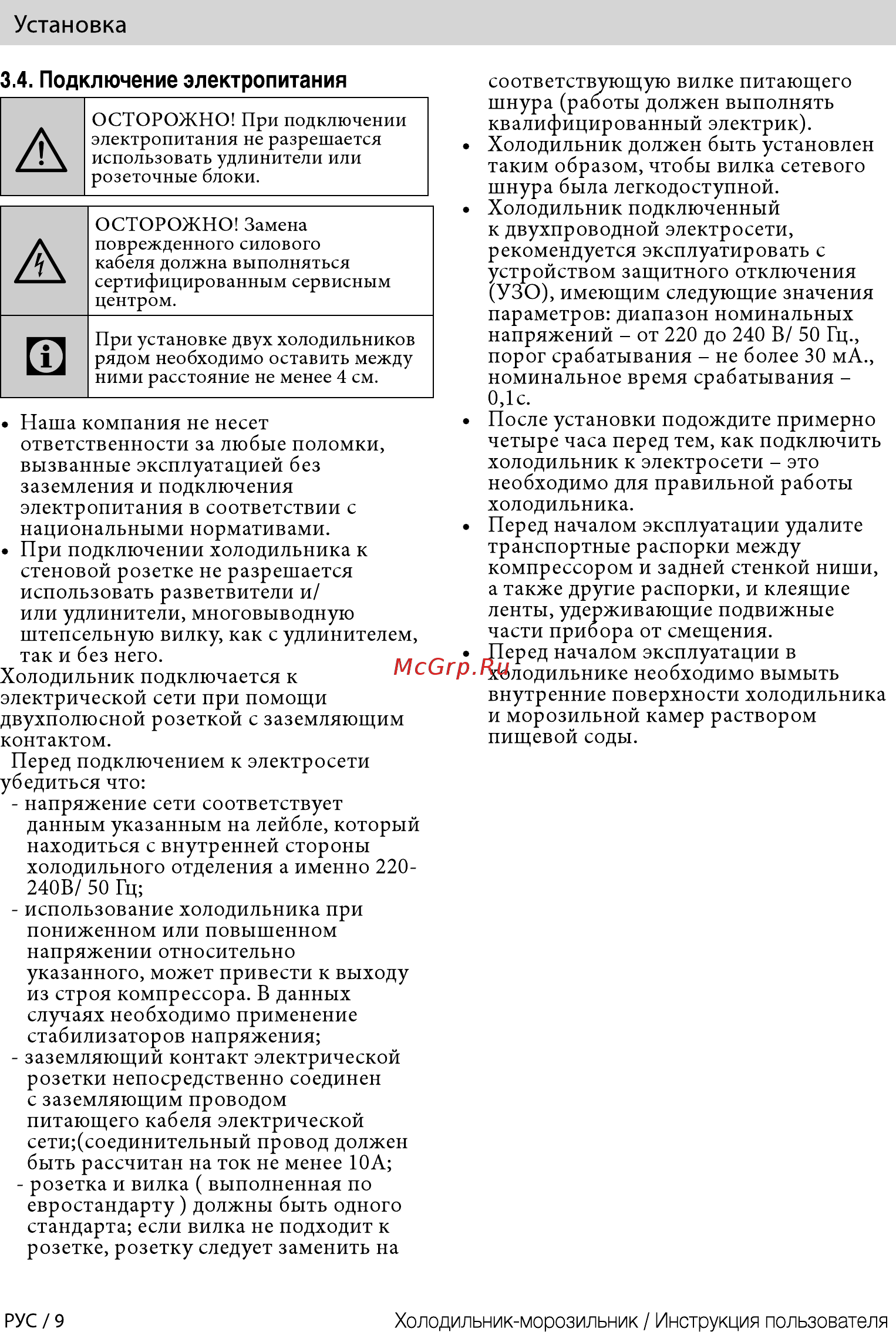 Beko BlueLight RCNK356K00S [9/44] Установка