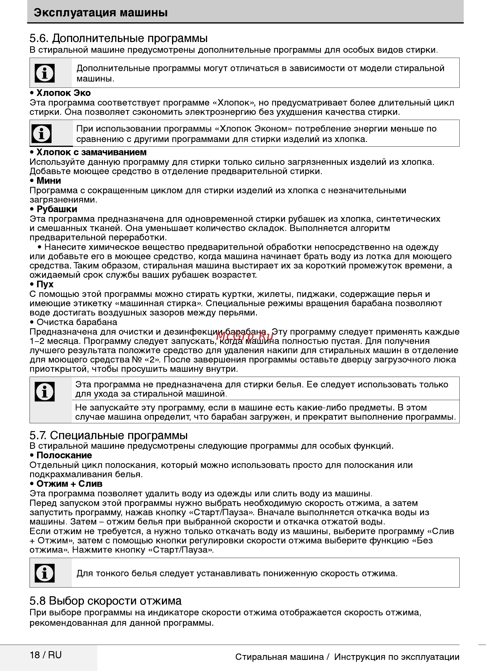 Beko RGS485P1BSW [18/32] Специальные программы