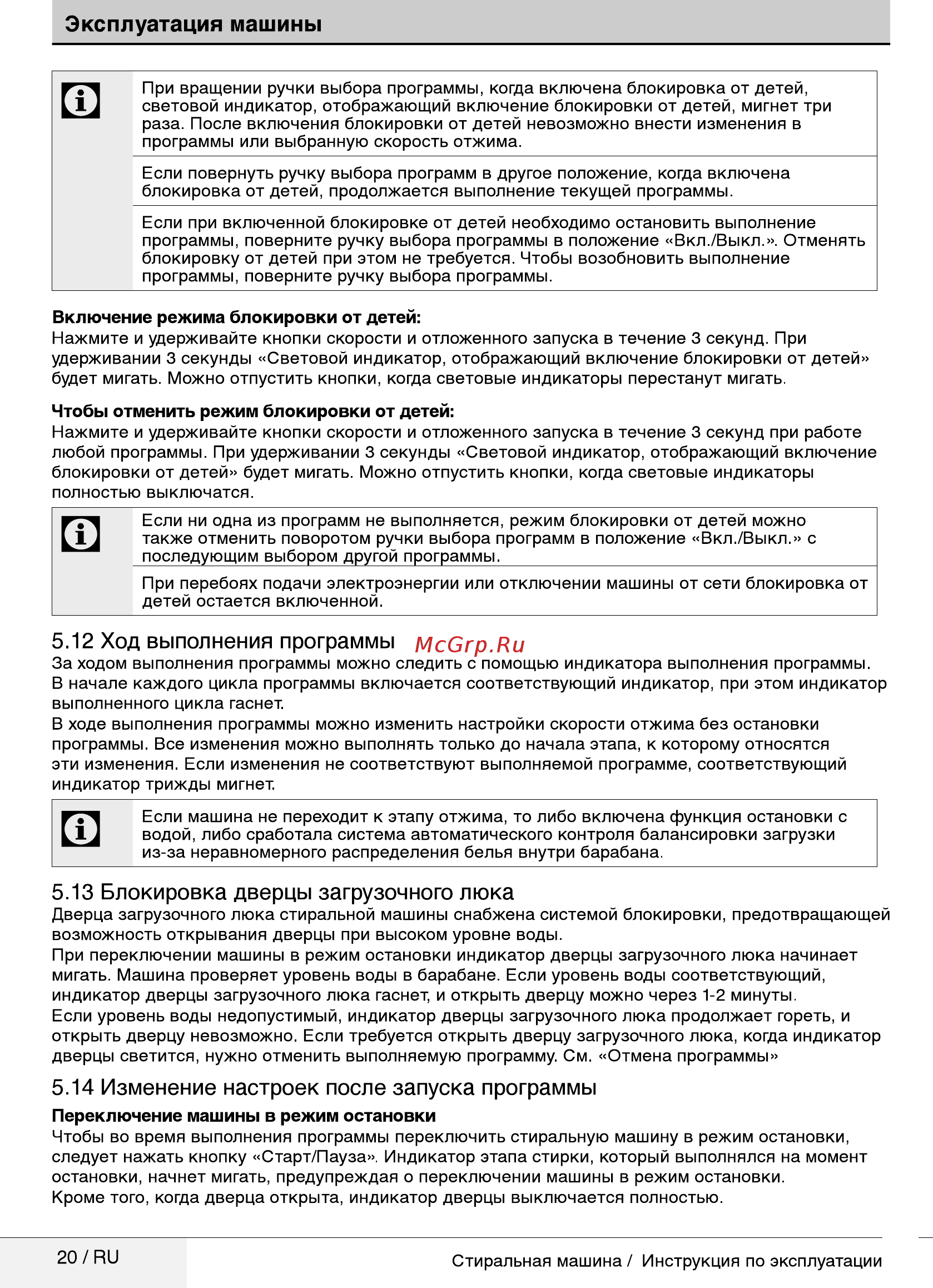 Beko RGS485P1BSW [20/32] Ход выполнения программы
