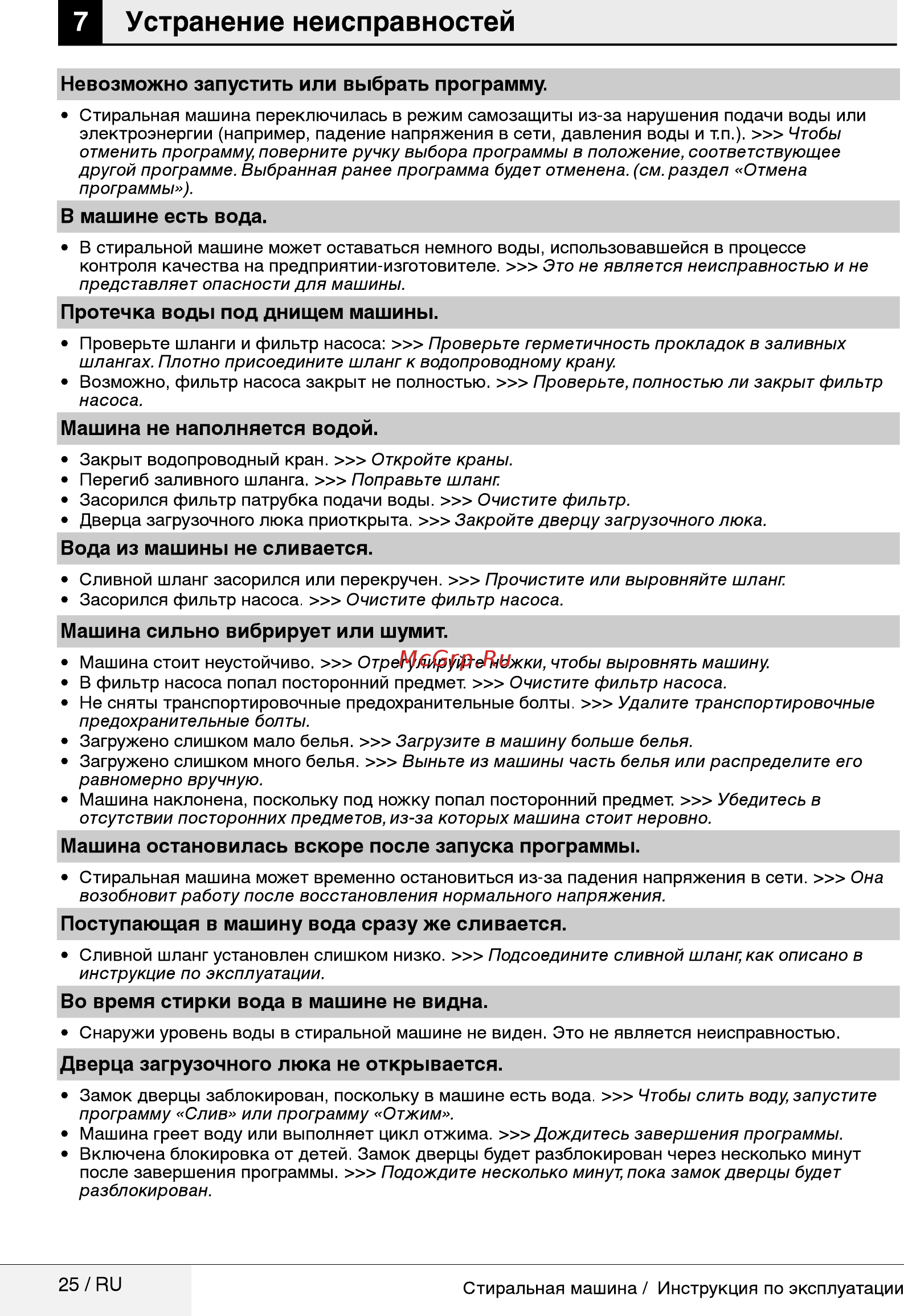 Beko RGS 485P1 BSW [25/32] Машина остановилась вскоре после запуска программы