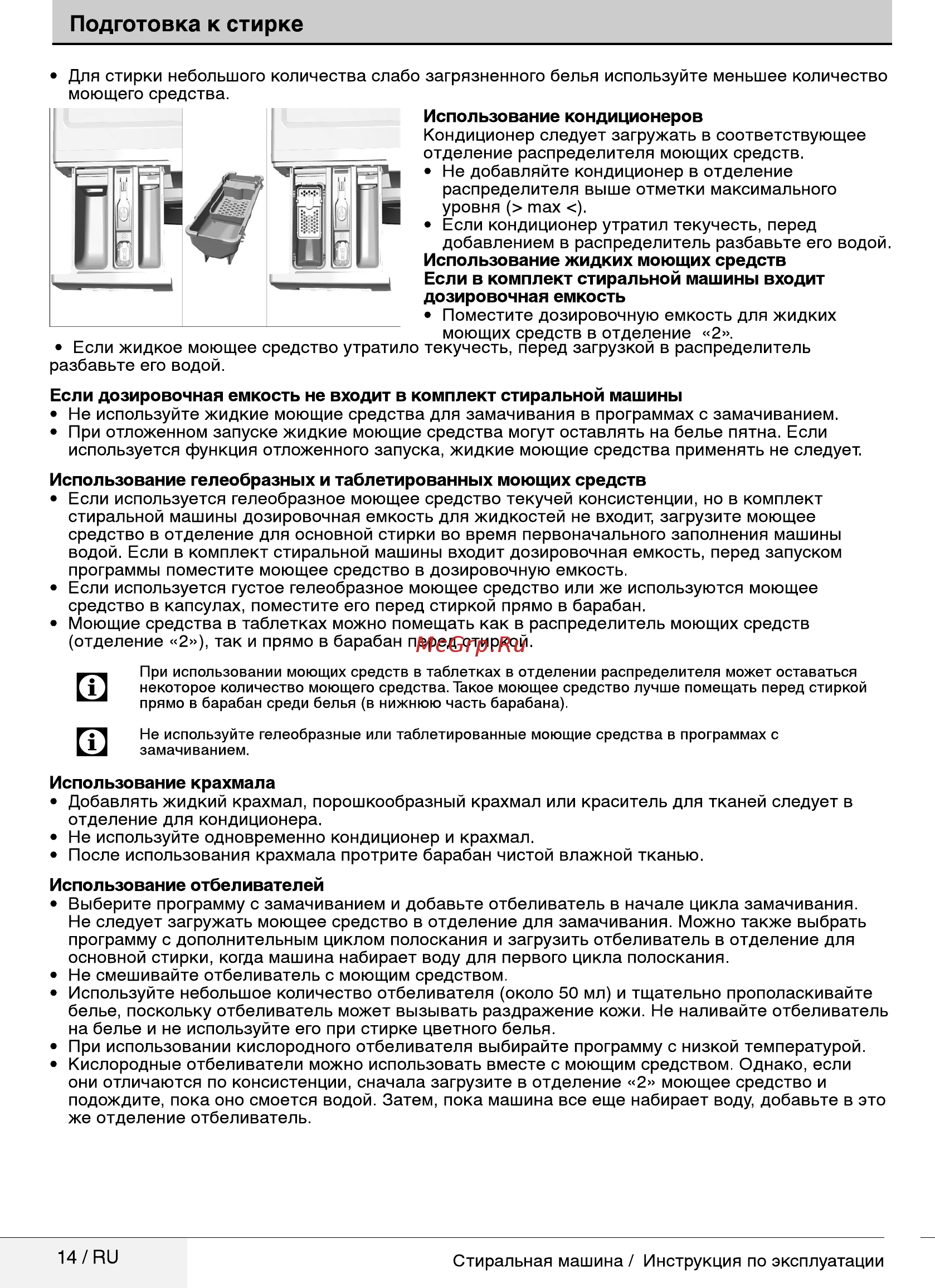 Beko RGS484P1BSW [14/32] Подготовка к стирке
