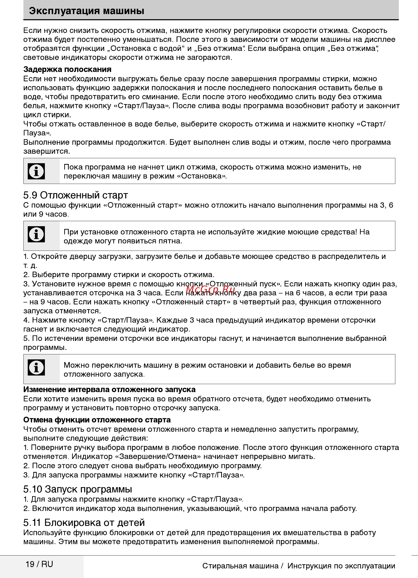 Beko RGS484P1BSW [19/32] Запуск программы