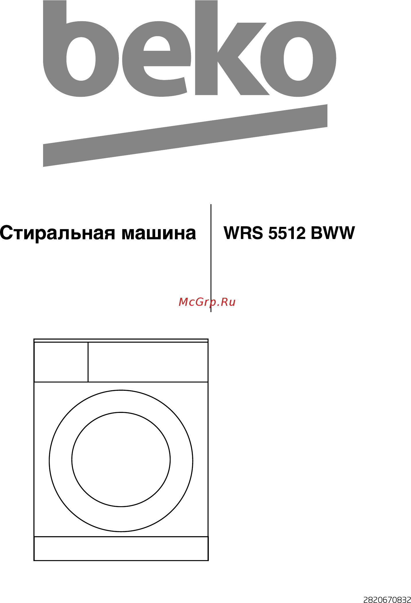 Beko WRS5512BWW Руководство пользователя онлайн