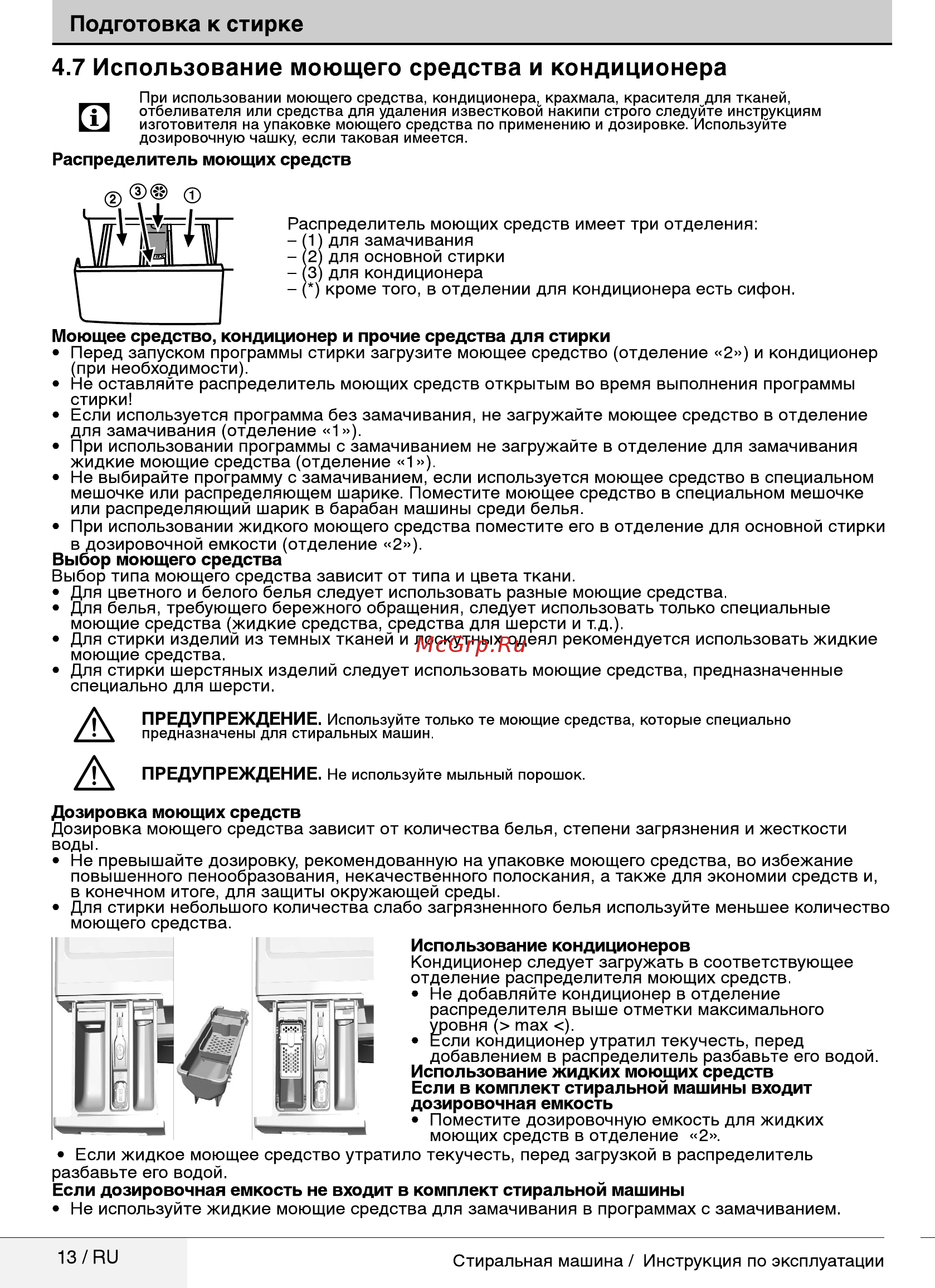 Beko WRS5512BWW [13/32] Использование моющего средства и кондиционера