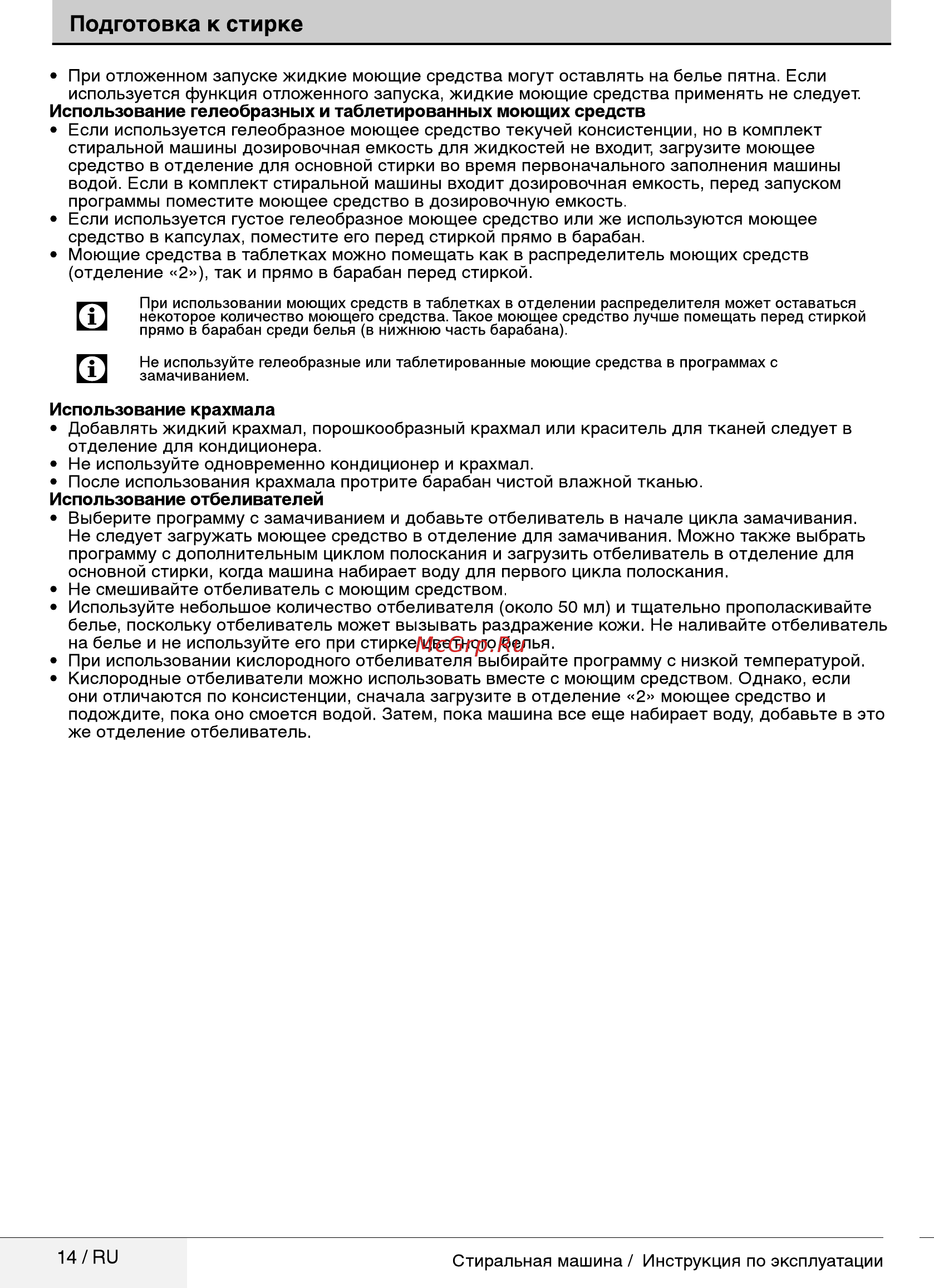 Beko WRS5512BWW [14/32] Подготовка к стирке