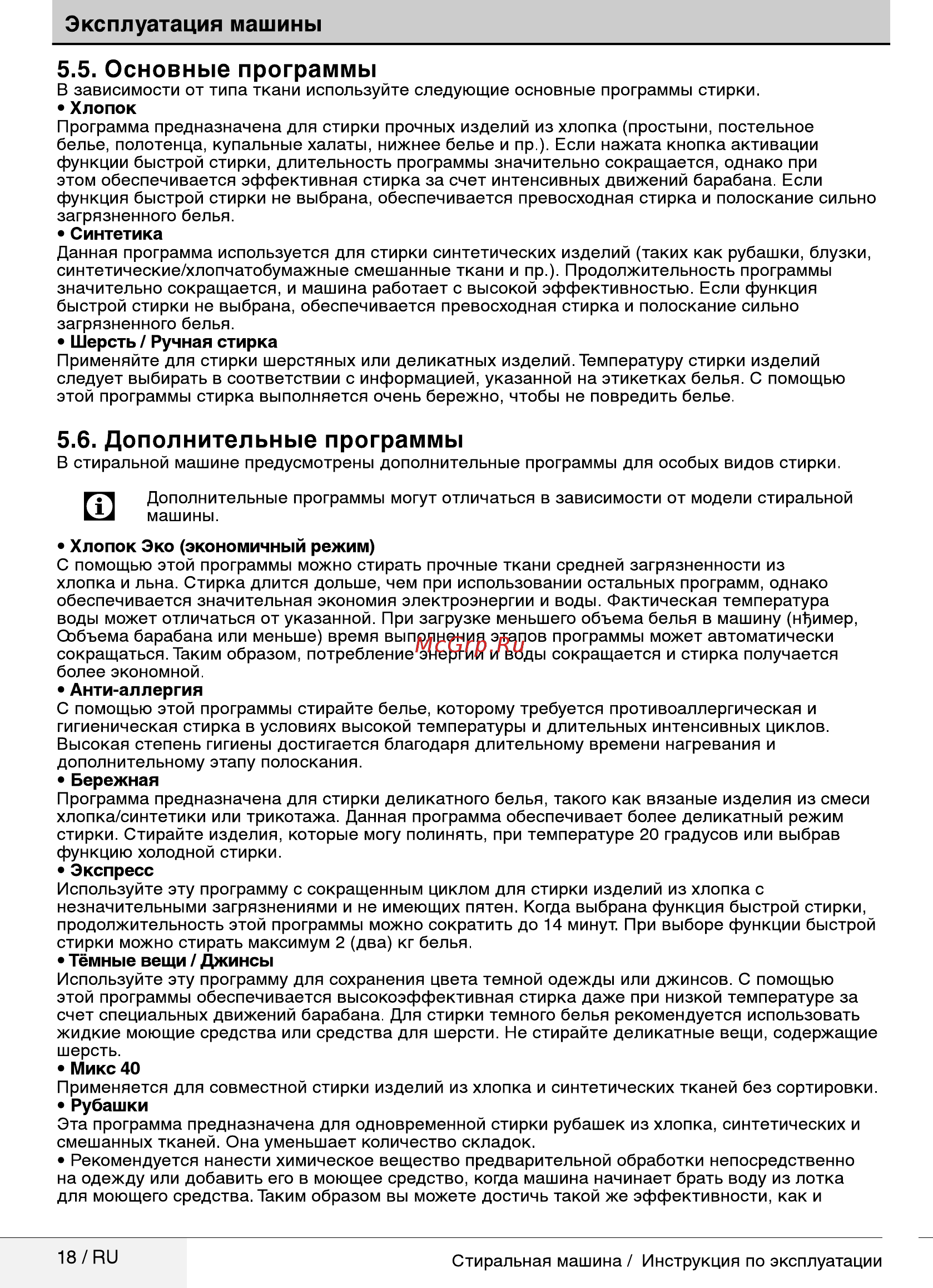 Beko WRS5512BWW [18/32] Основные программы