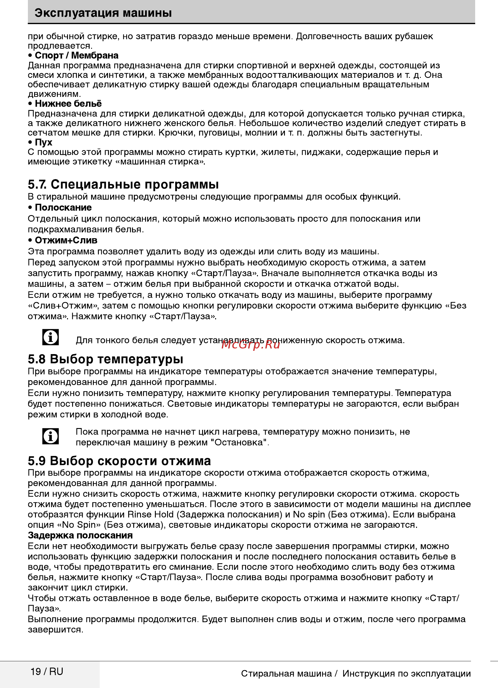 Beko WRS5512BWW [19/32] Специальные программы