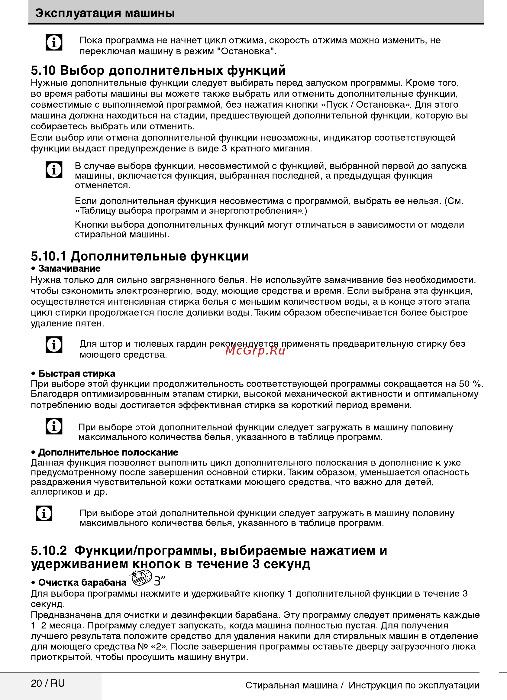 Beko WRS5512BWW [20/32] Выбор дополнительных функций