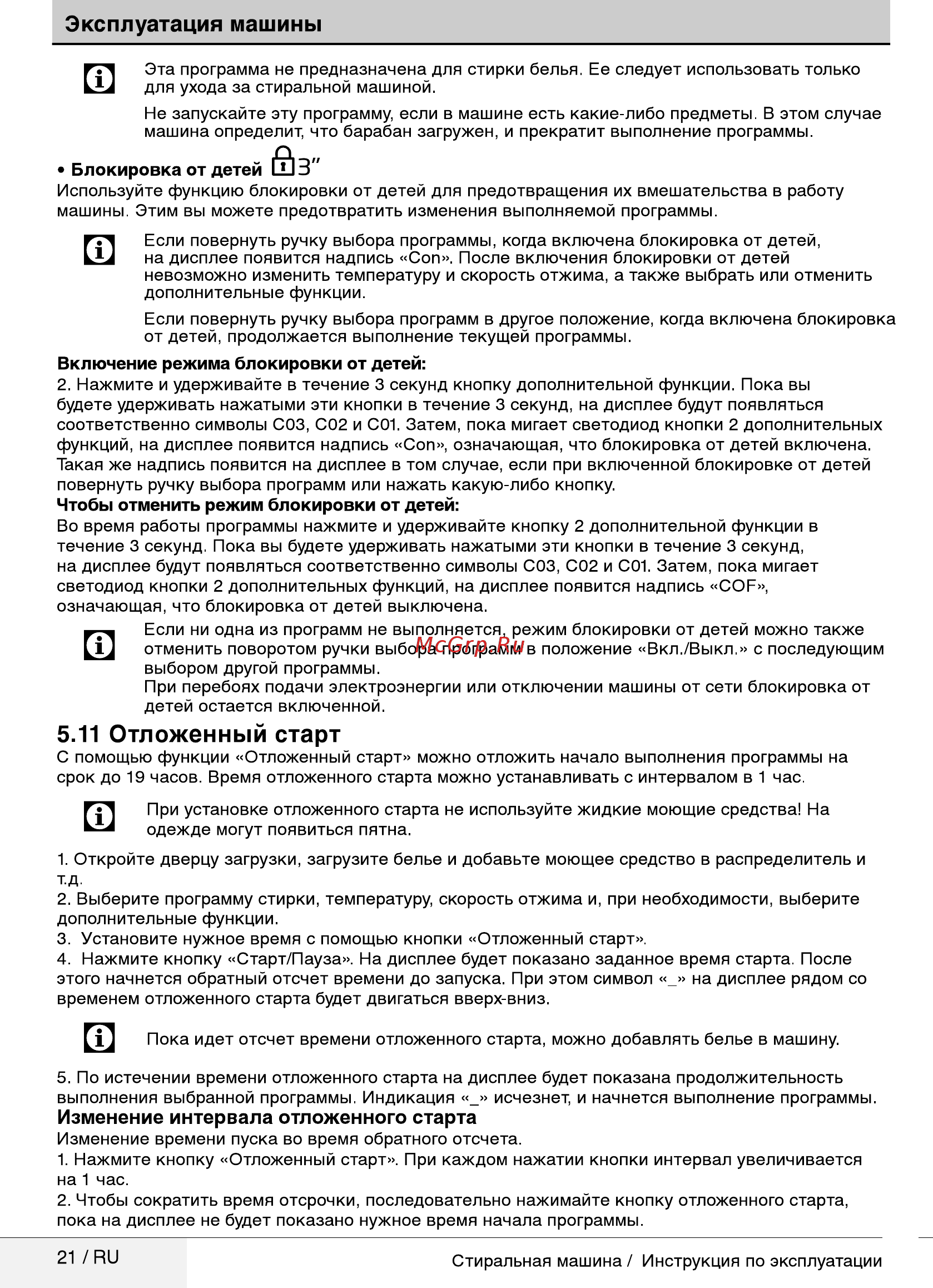 Beko WRS5512BWW [21/32] Эксплуатация машины