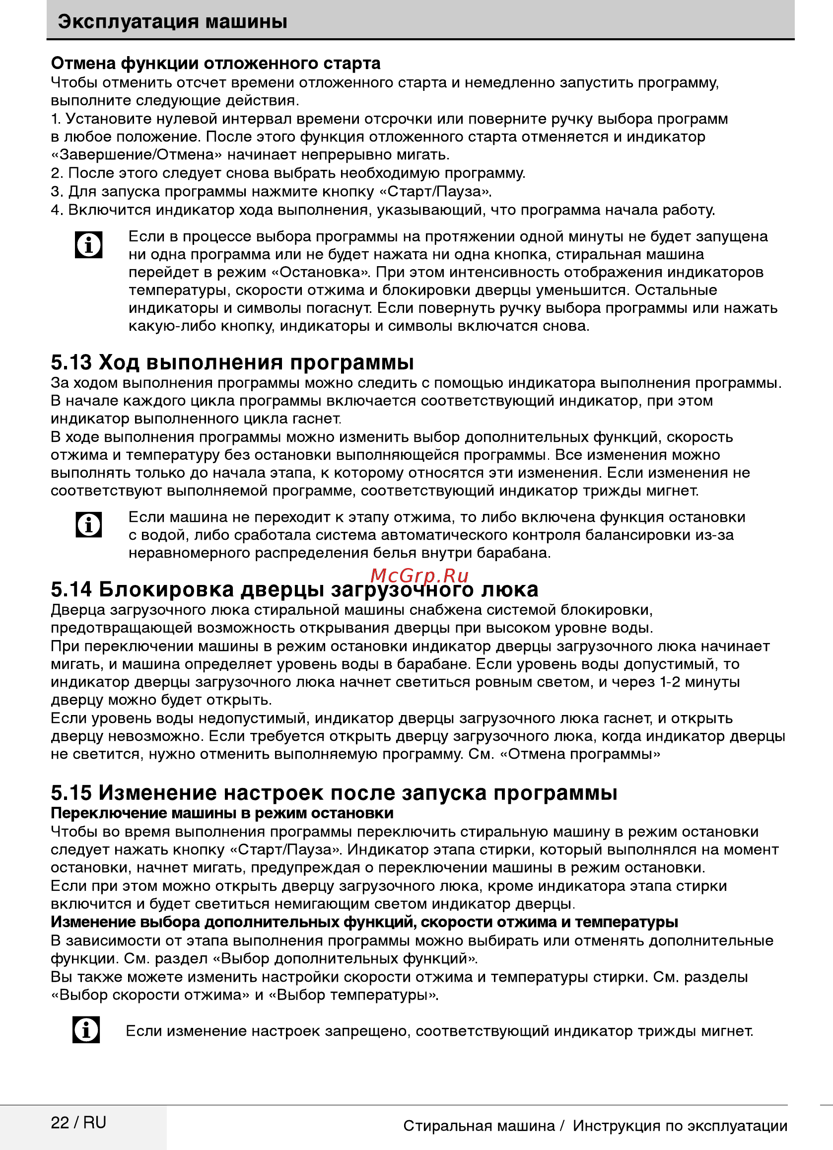 Beko WRS5512BWW [22/32] Эксплуатация машины