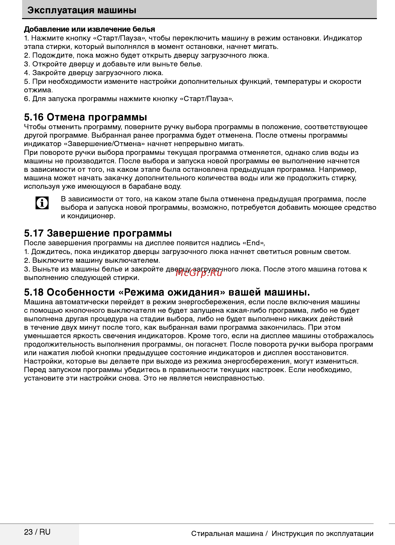 Beko WRS5512BWW [23/32] Отмена программы