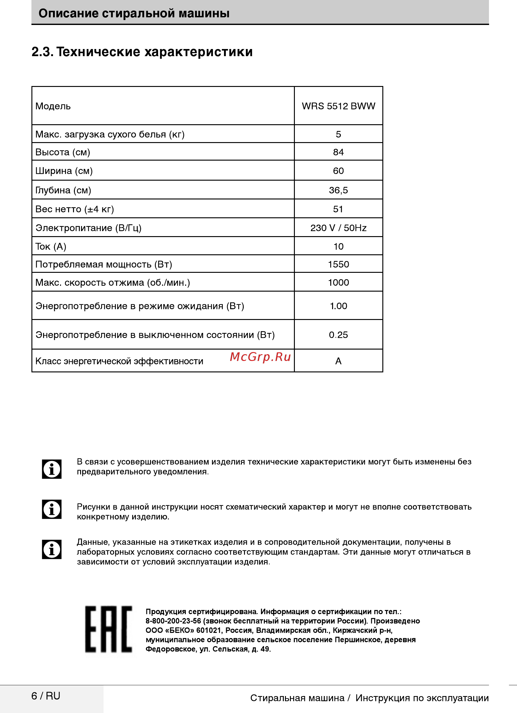 Beko WRS5512BWW [6/32] Технические характеристики