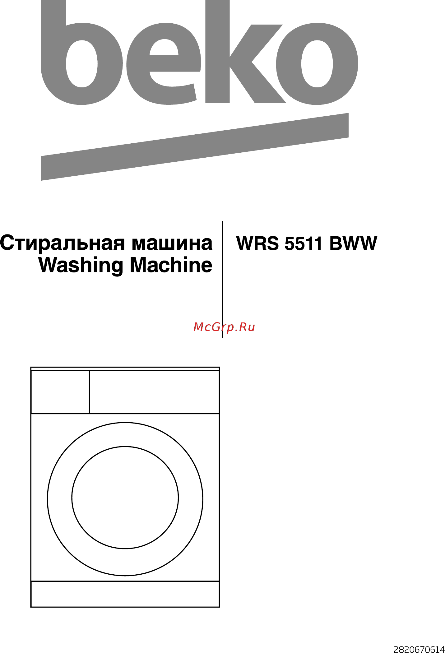 Beko WRS5511BWW Руководство пользователя онлайн