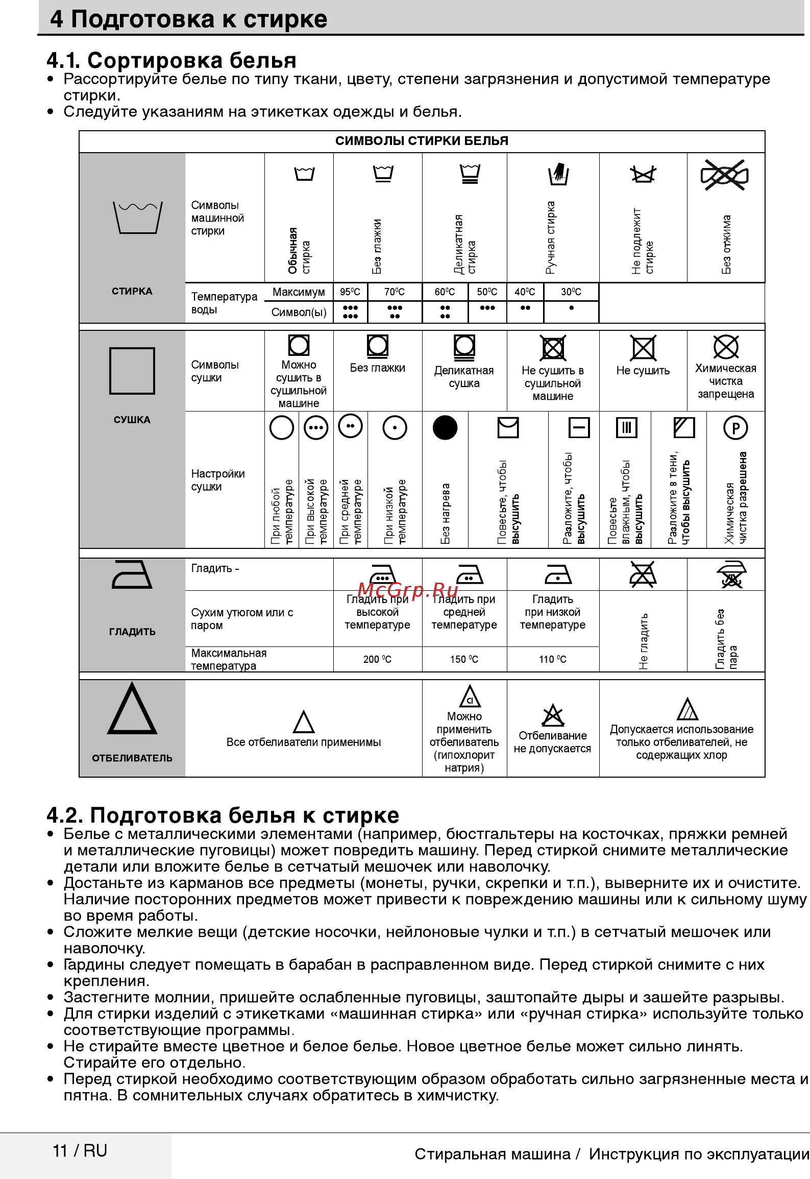 Beko WRS5511BWW [11/32] Подготовка к стирке