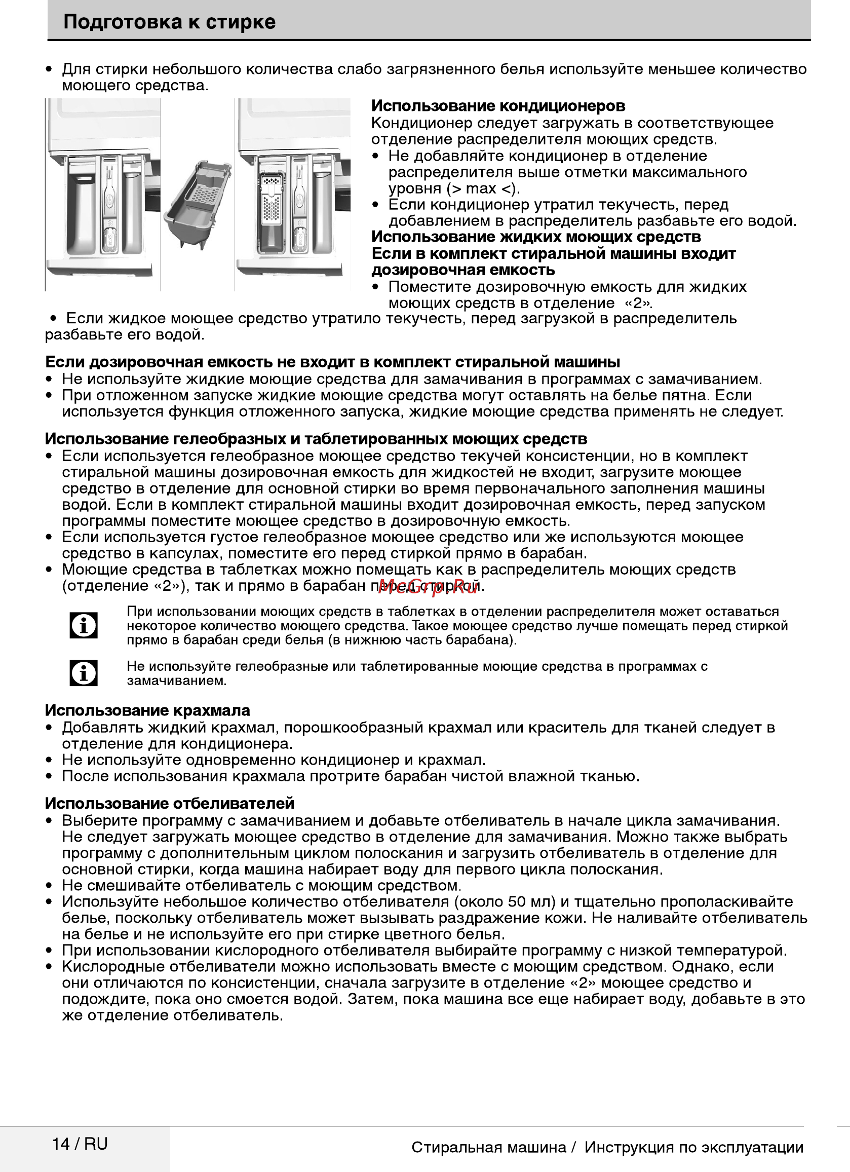 Beko WRS5511BWW [14/32] Подготовка к стирке