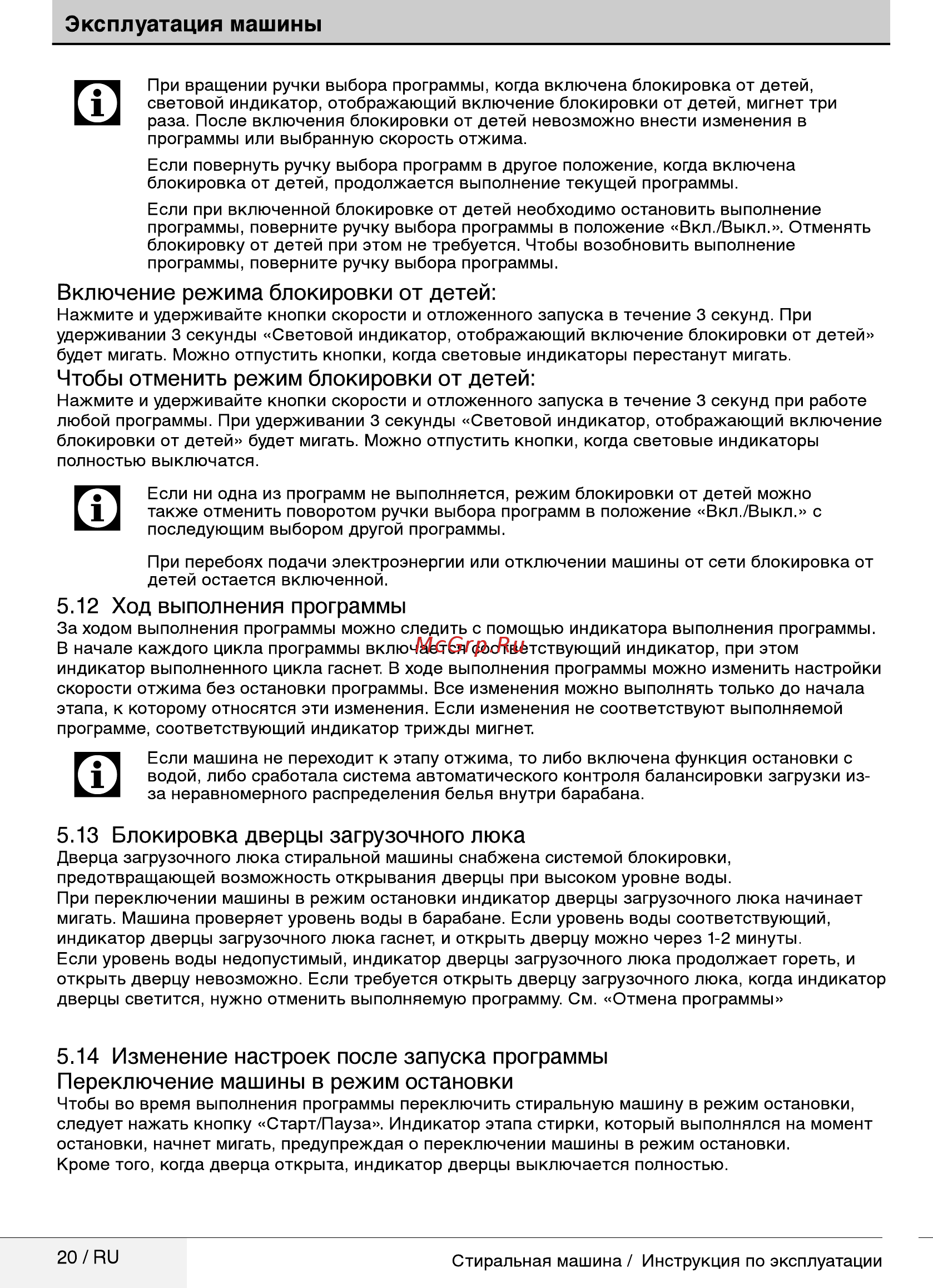Beko WRS5511BWW [20/32] Чтобы отменить режим блокировки от детей