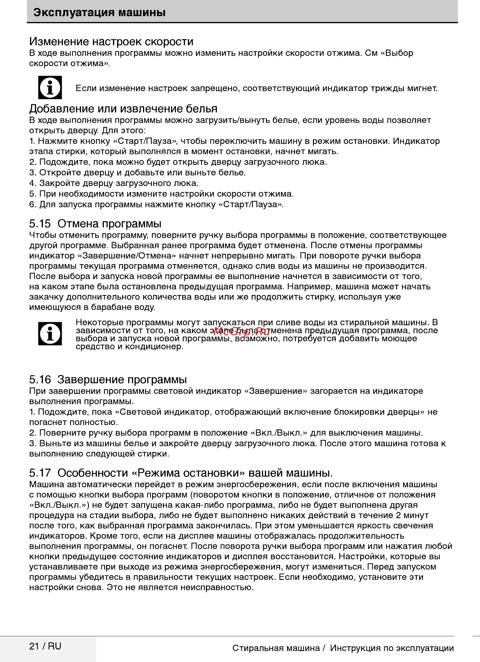 Beko WRS5511BWW [21/32] Отмена программы