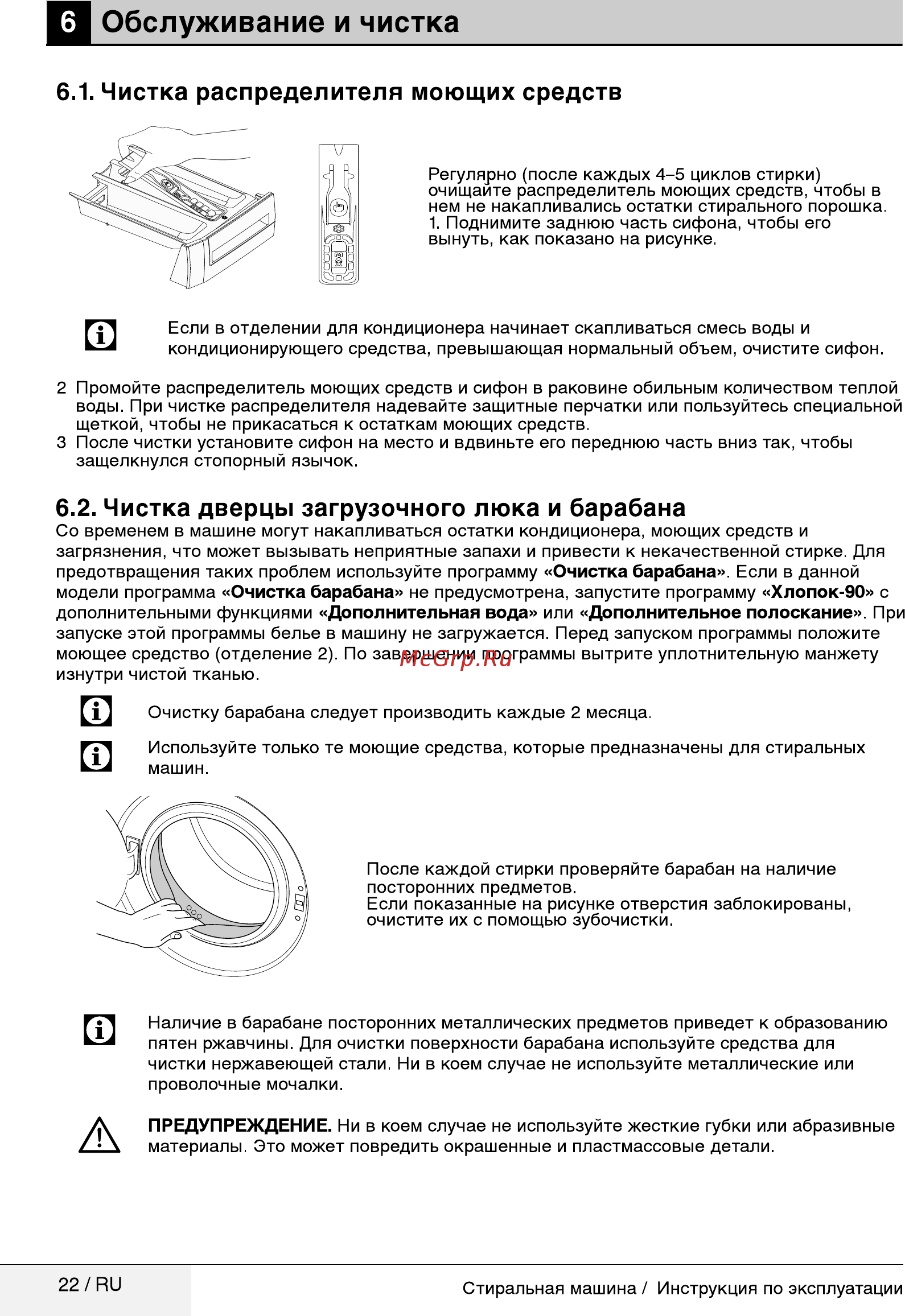 Beko WRS5511BWW [22/32] Обслуживание и чистка