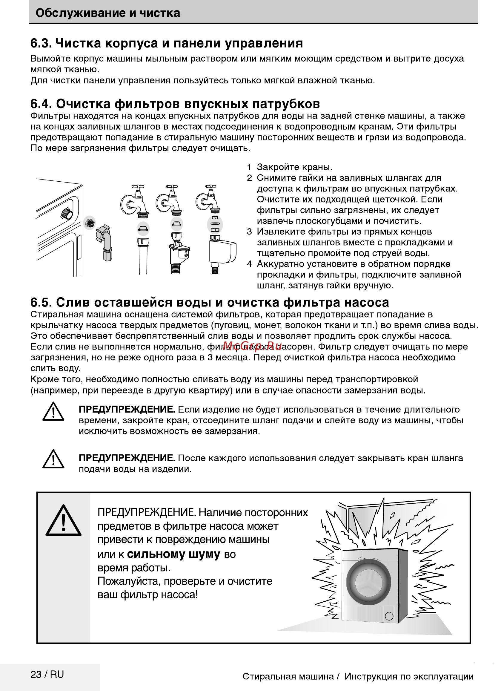 Beko WRS5511BWW [23/32] Слив оставшейся воды и очистка фильтра насоса