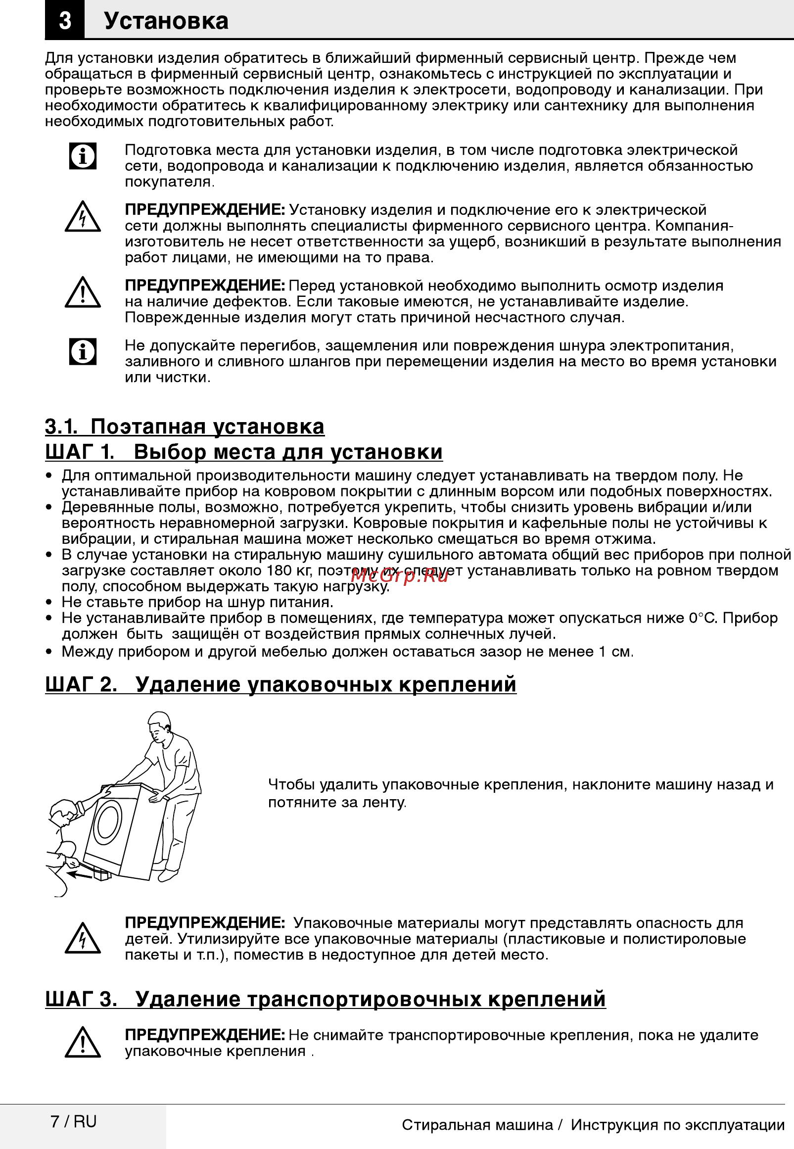 Beko WRS5511BWW [7/32] Установка