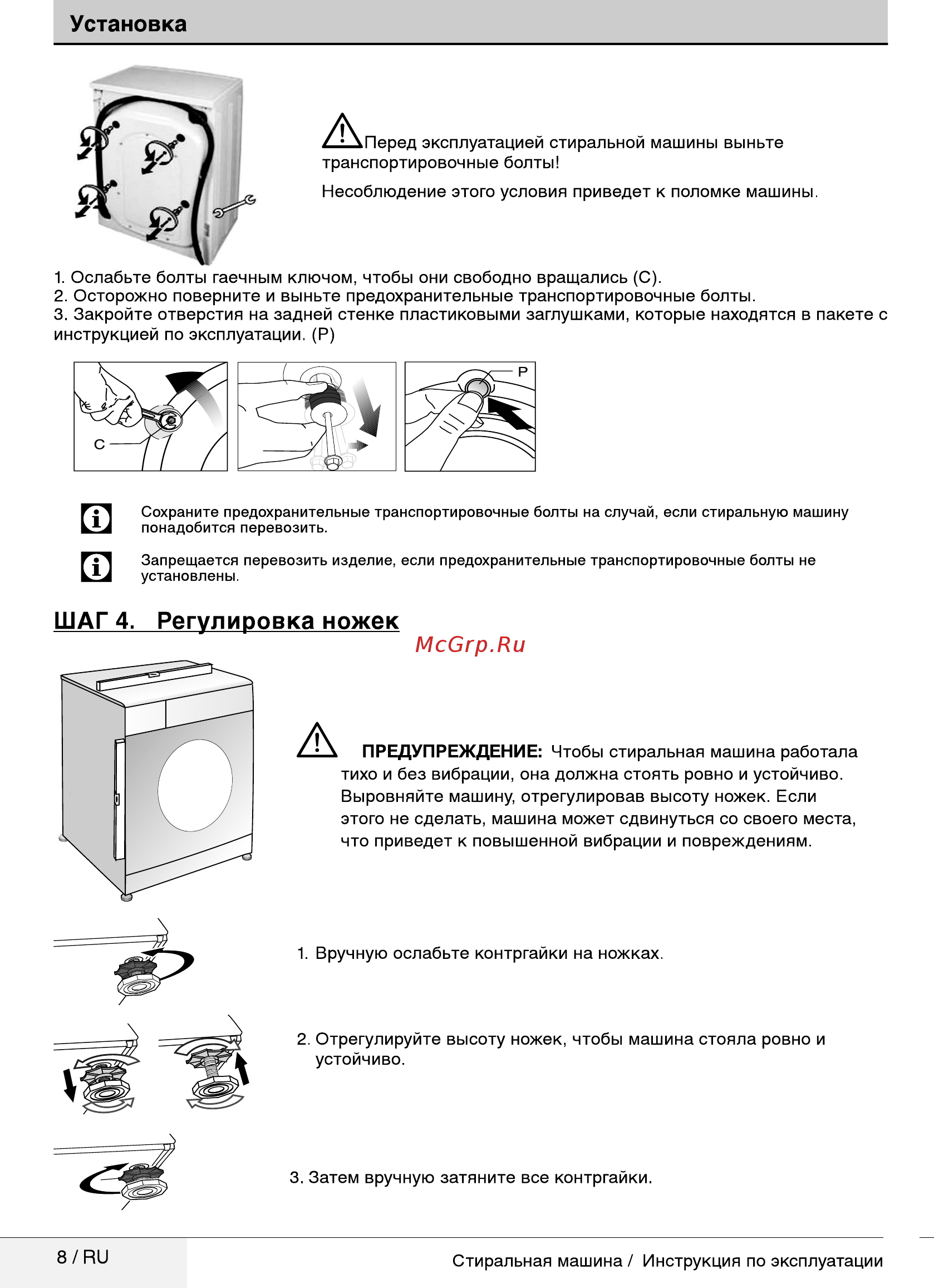 Beko WRS5511BWW [8/32] Шаг 4 регулировка ножек