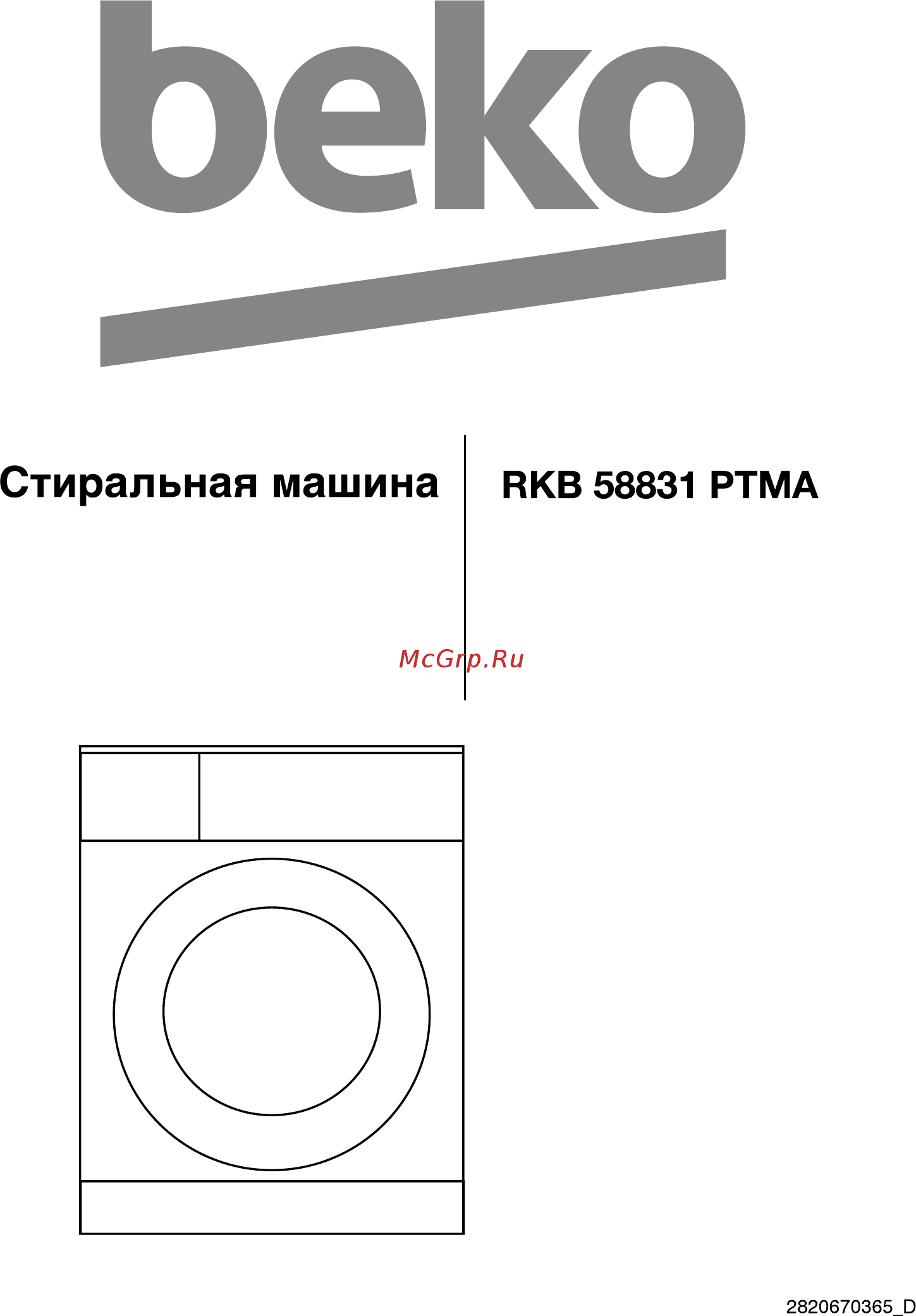 Beko RKB58831PTMA Руководство пользователя онлайн