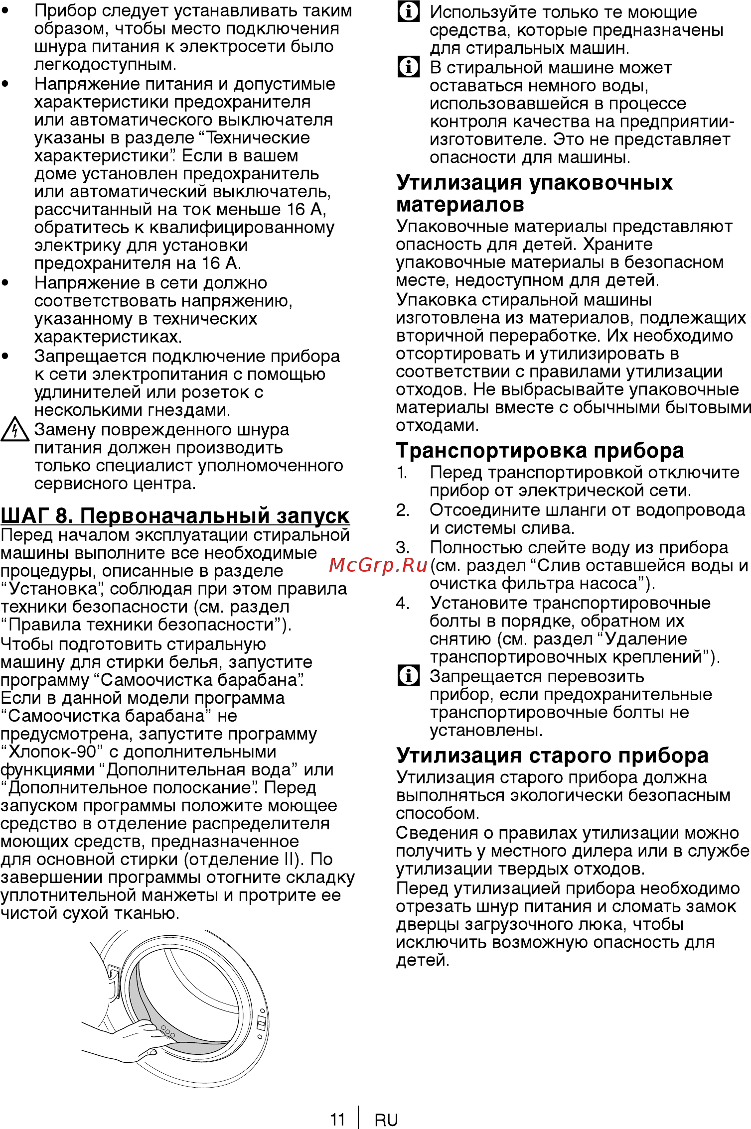 Beko RKB58831PTMA [11/36] Транспортировка прибора