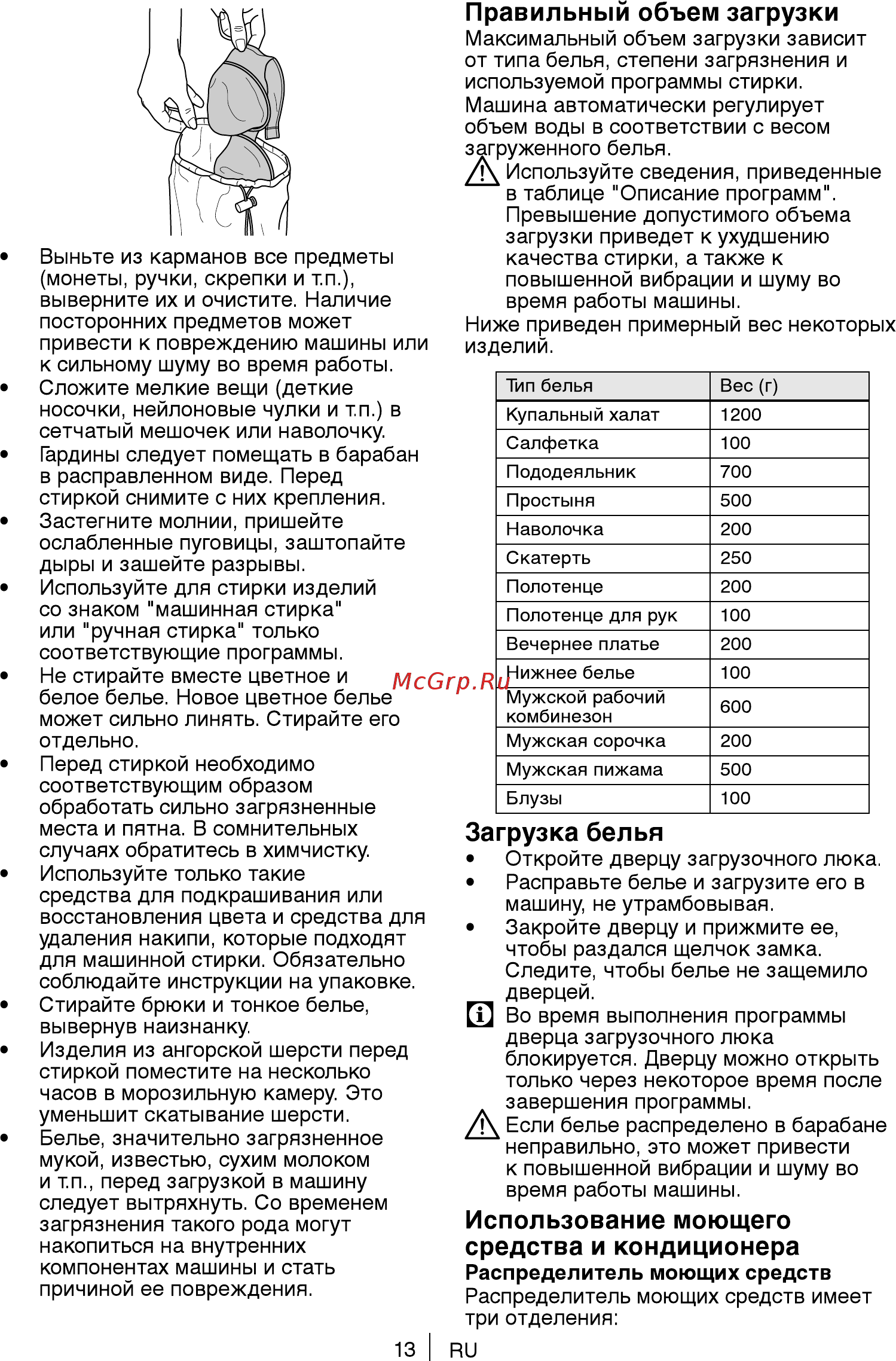 Beko RKB58831PTMA [13/36] Загрузка белья
