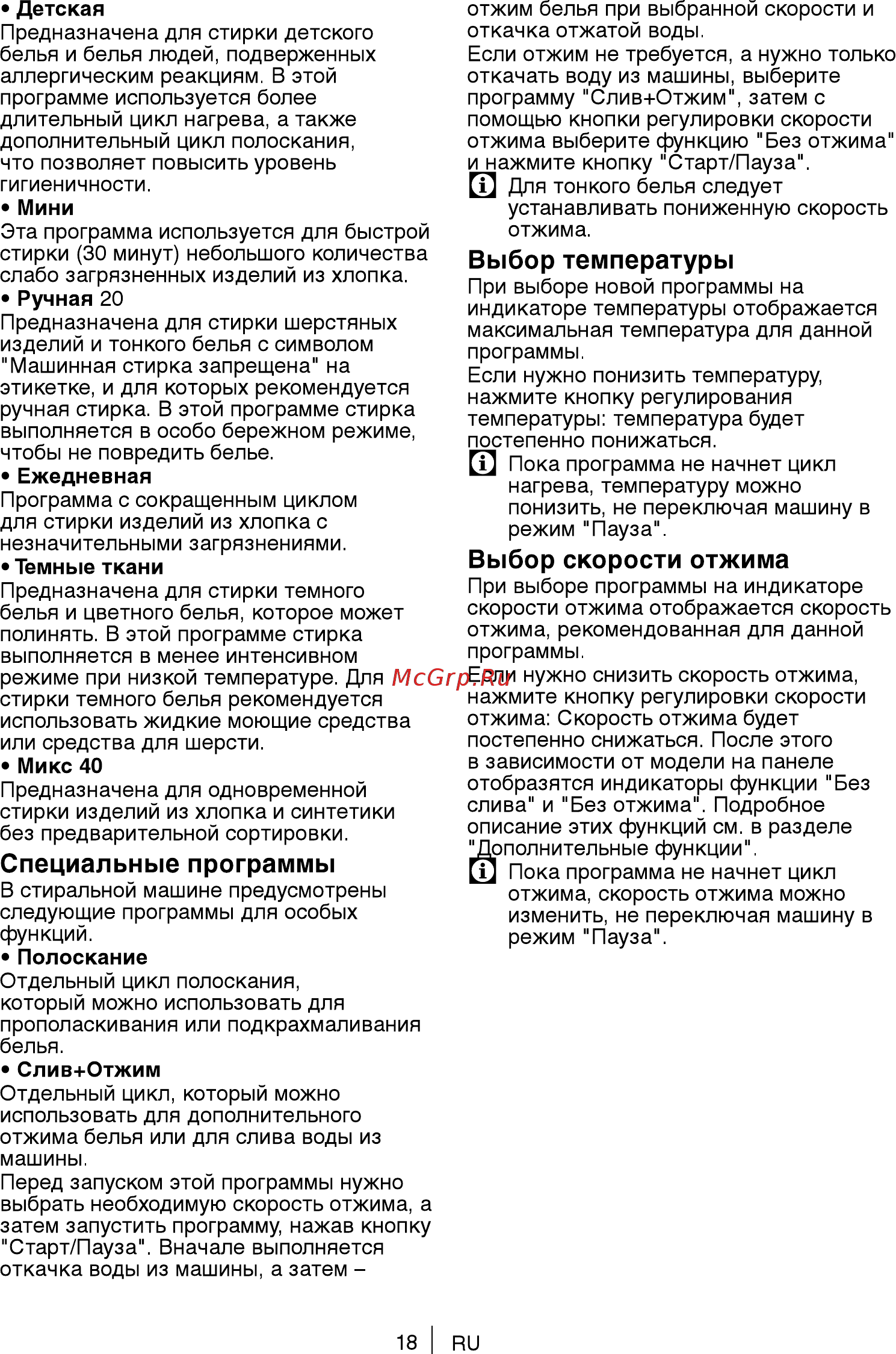 Beko RKB58831PTMA [18/36] Выбор скорости отжима