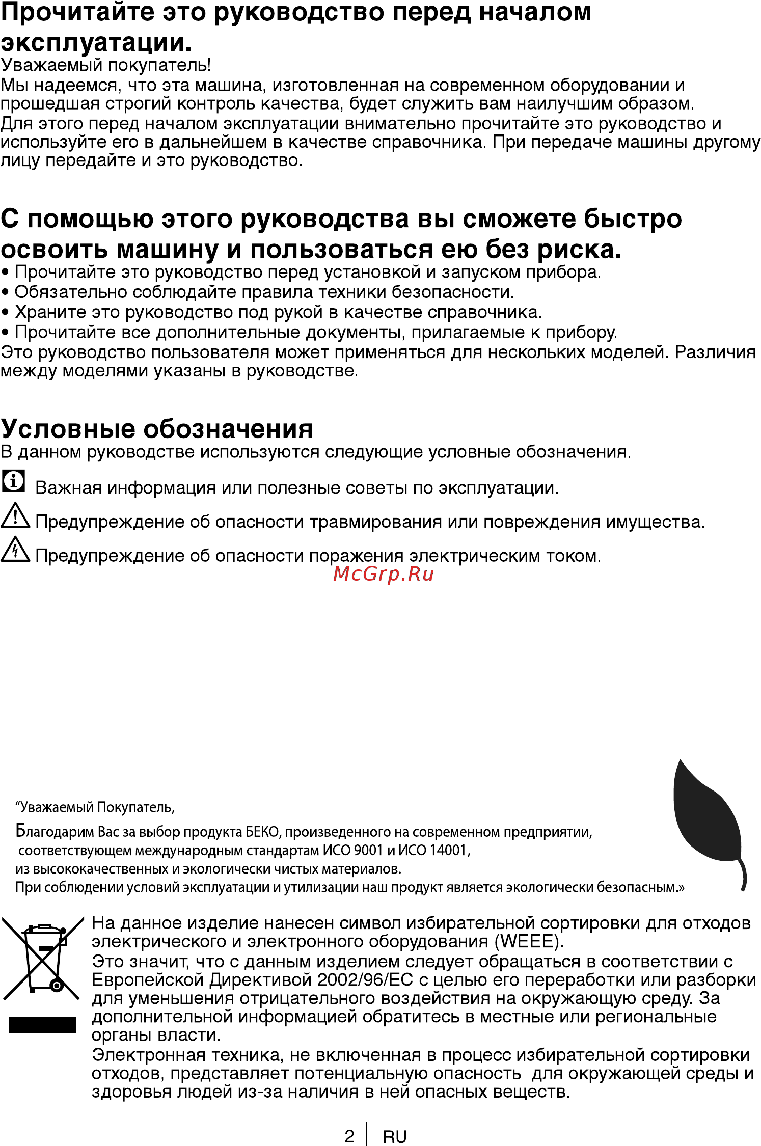 Beko RKB58831PTMA [2/36] Прочитайте это руководство перед началом эксплуатации