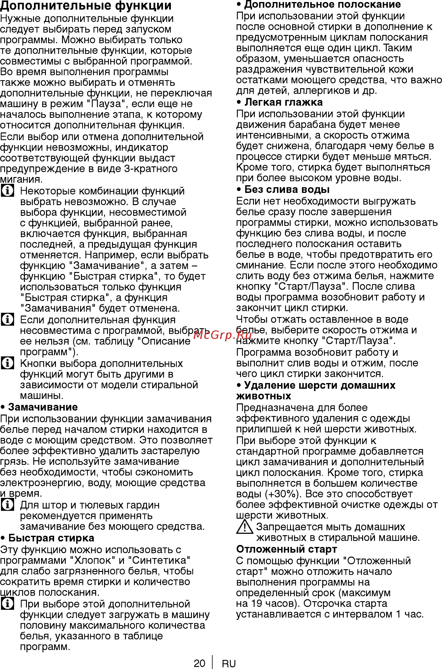 Beko RKB58831PTMA [20/36] Дополнительные функции