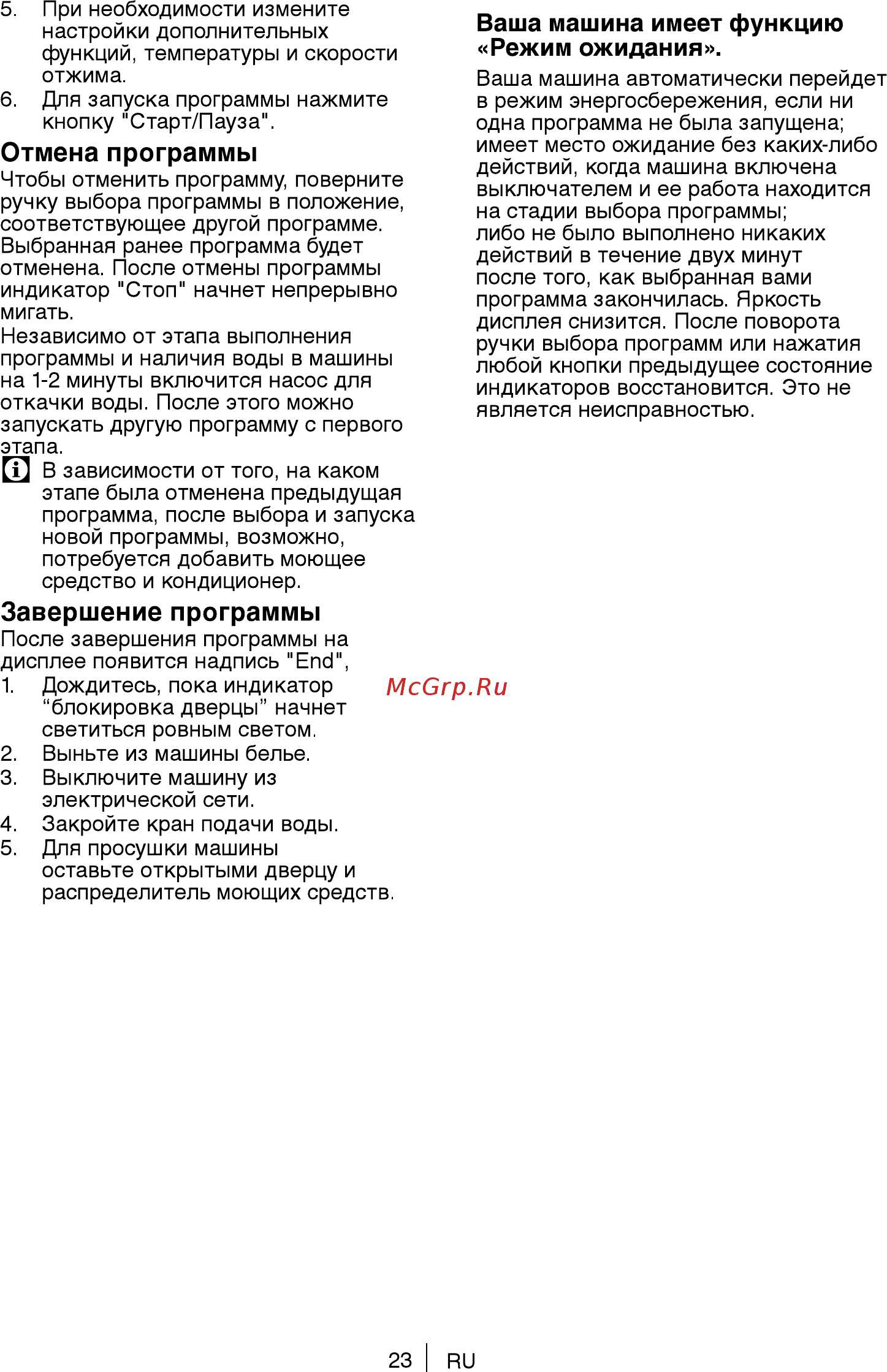 Beko RKB58831PTMA [23/36] Завершение программы
