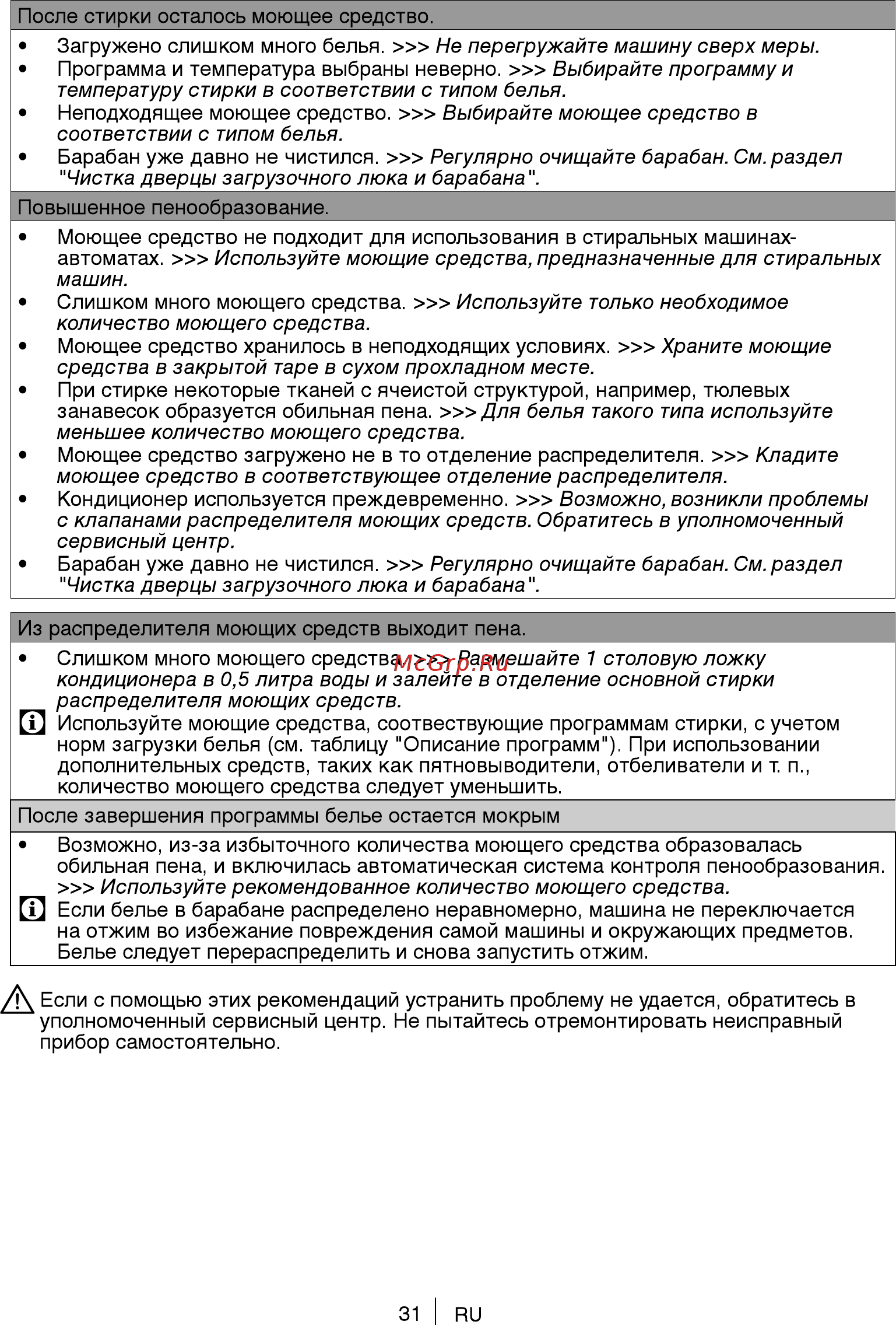 Beko RKB58831PTMA Руководство пользователя онлайн [31/36] 396619