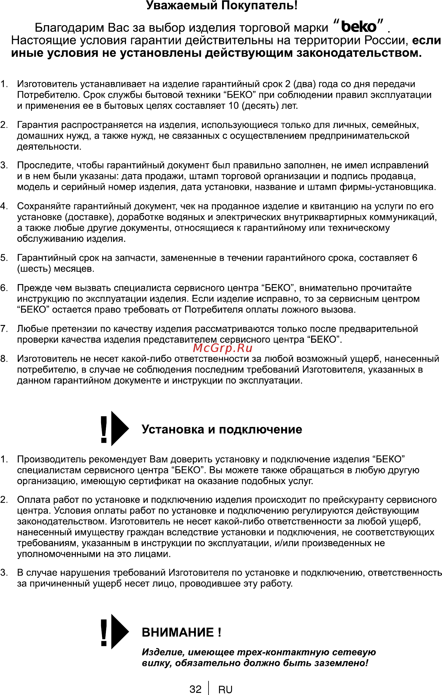 Beko RKB58831PTMA [32/36] Внимание