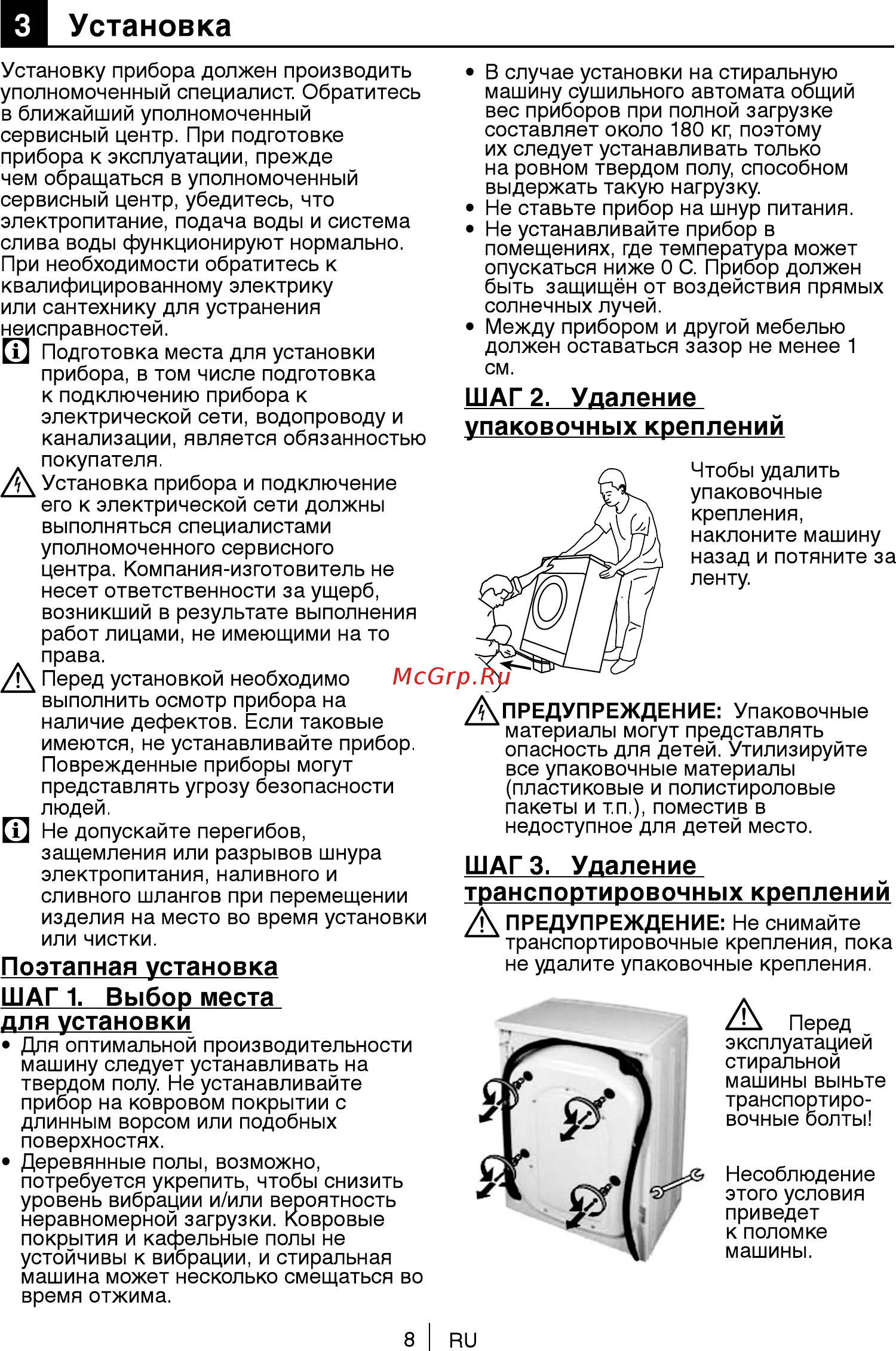 Beko RKB58831PTMA [8/36] Установка