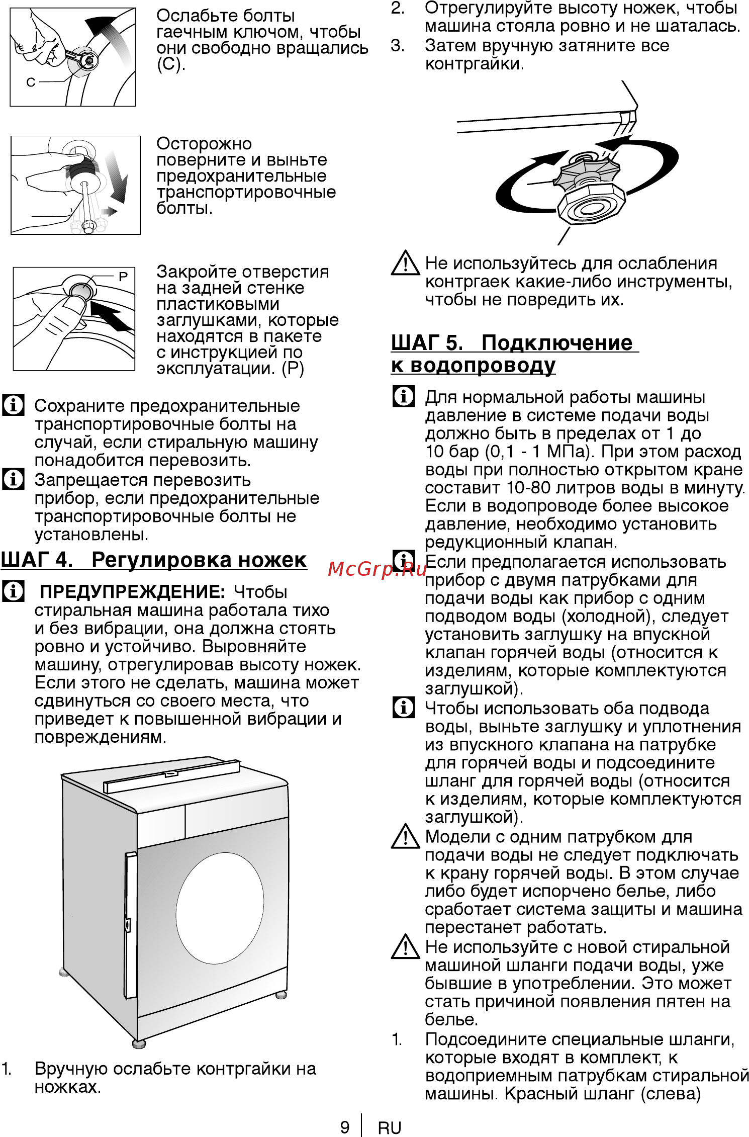 Beko RKB58831PTMA [9/36] Шаг 4 регулировка ножек