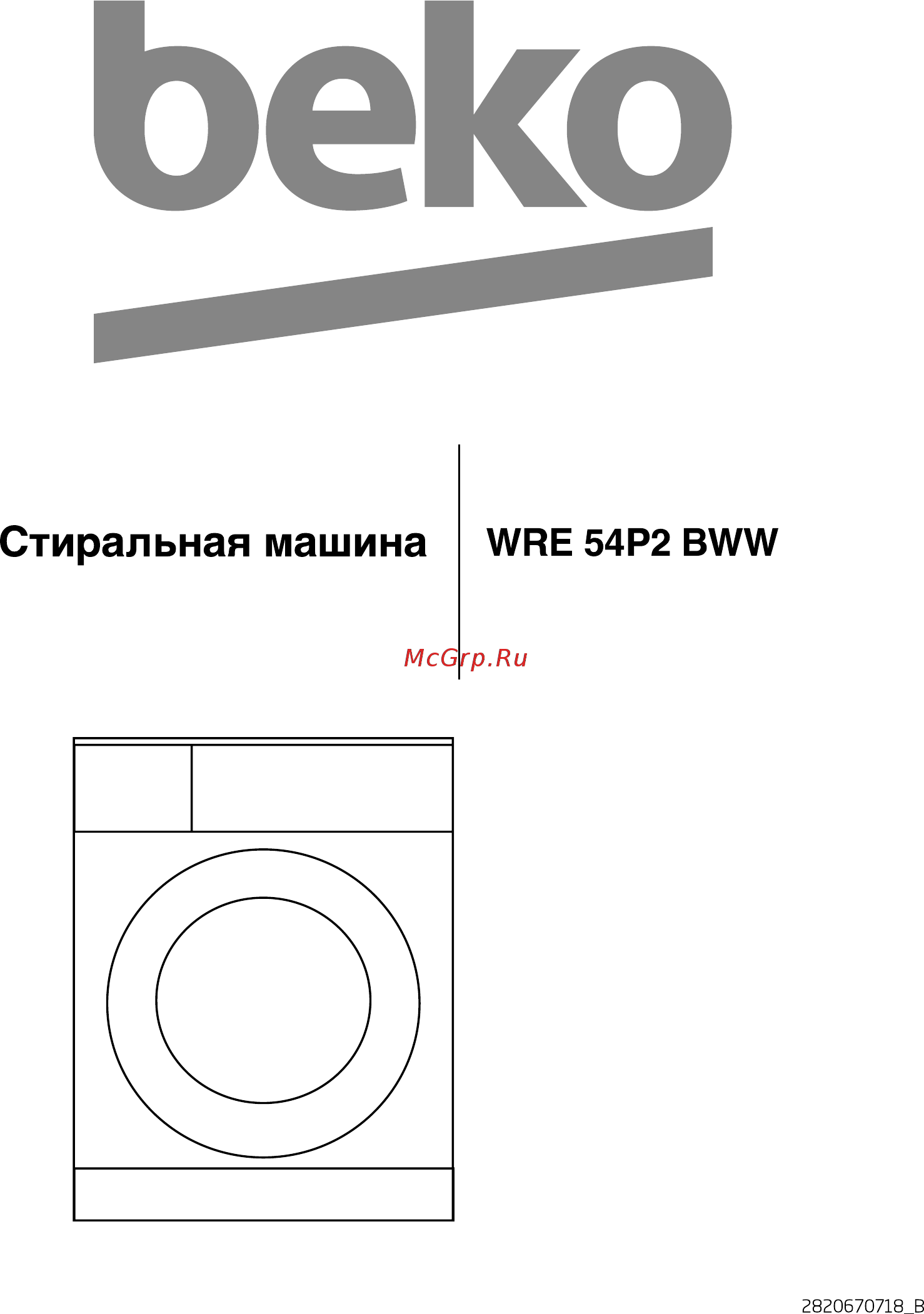 Beko WRE 54P2 BWW Руководство пользователя онлайн