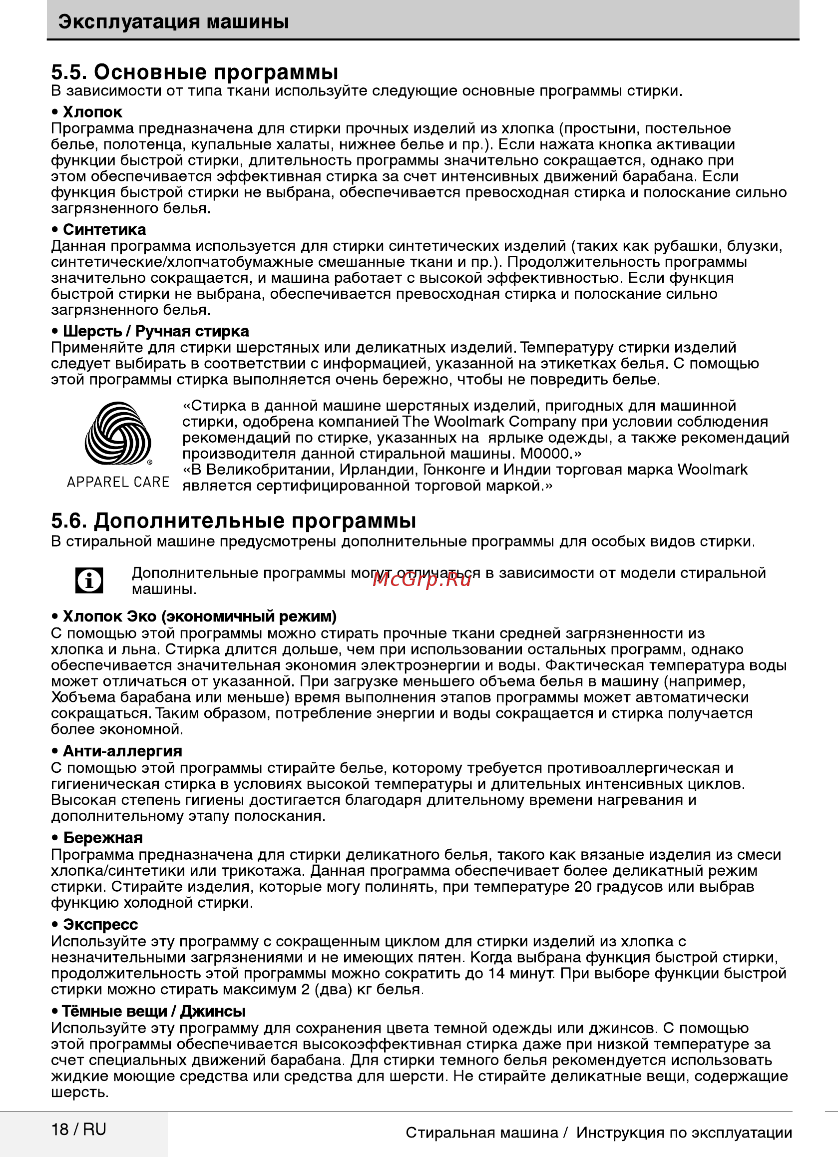 Beko WRE 54P2 BWW [18/36] Дополнительные программы