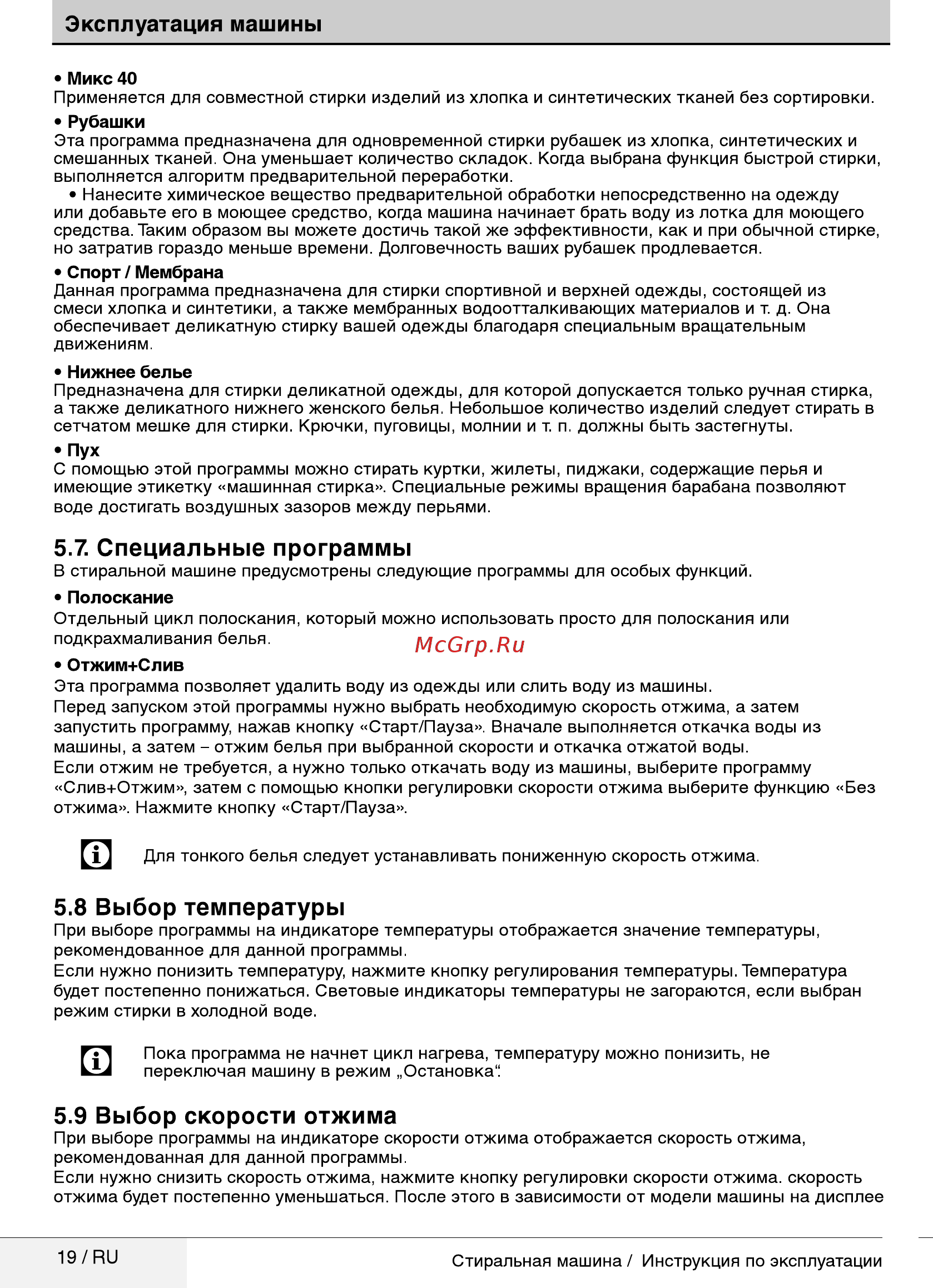 Beko WRE 54P2 BWW [19/36] Специальные программы