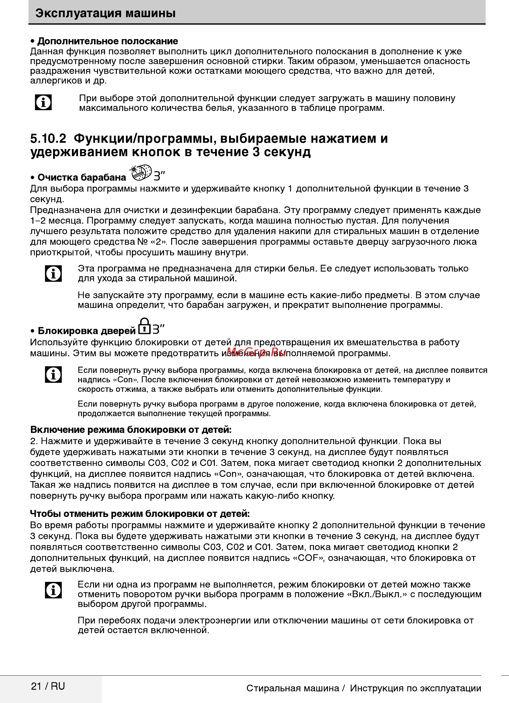 Beko WRE 54P2 BWW [21/36] Очистка барабана 3 э