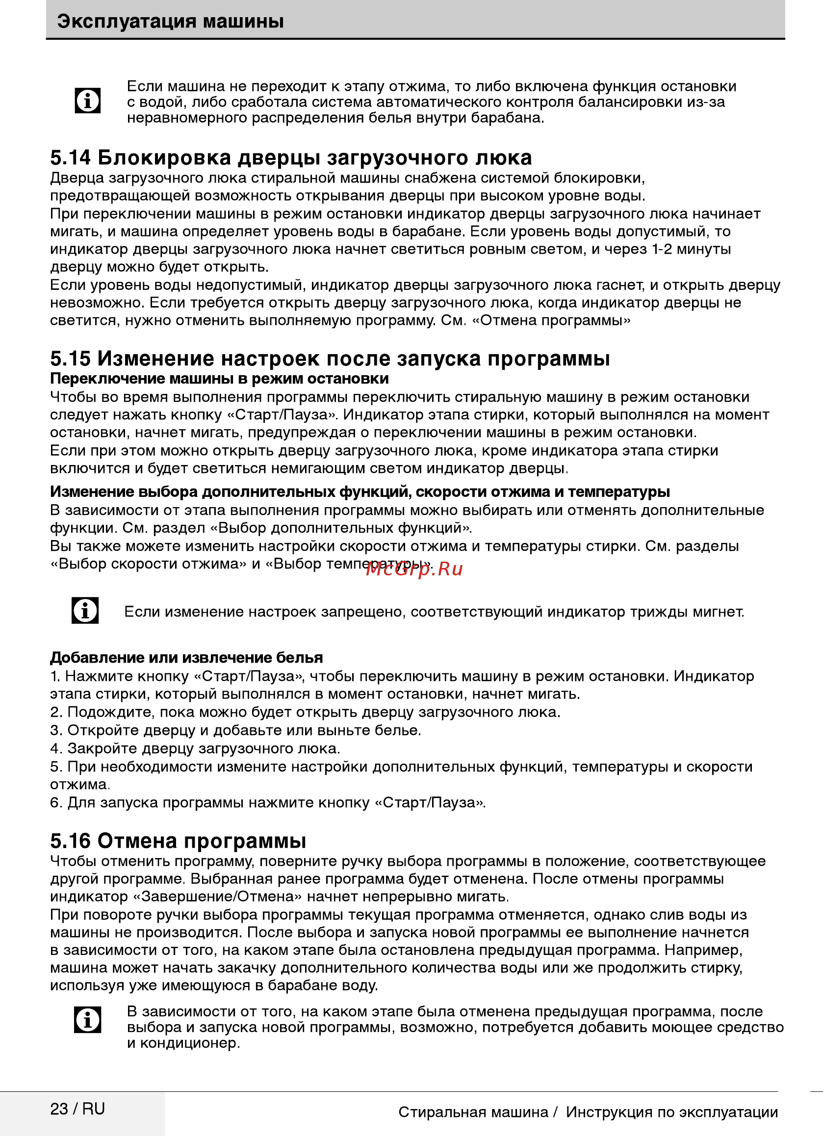 Beko WRE 54P2 BWW [23/36] Блокировка дверцы загрузочного люка