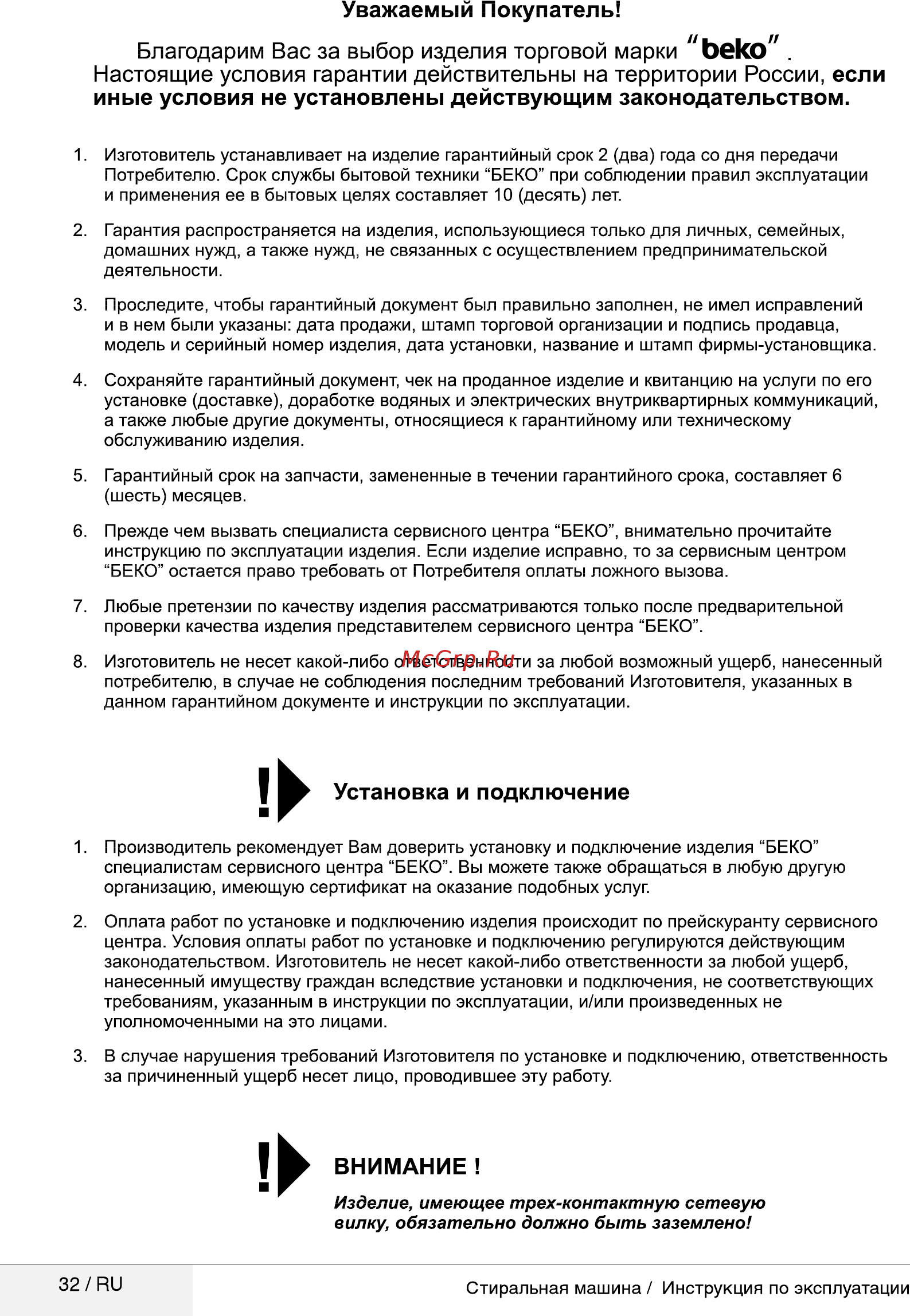 Beko WRE 54P2 BWW [32/36] Ьеко