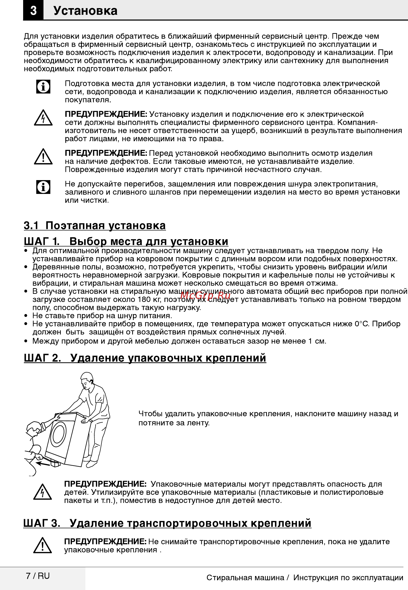Beko WRE55P1BSS [7/32] Установка