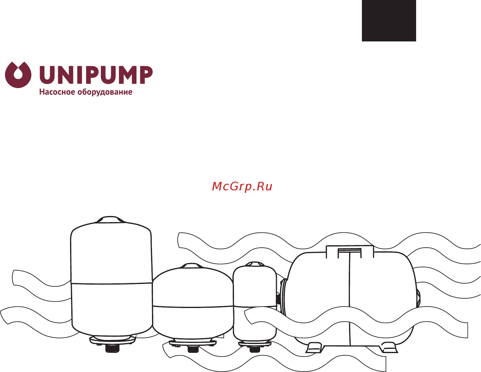 Unipump Расширительный бак 80 л вертикальный Инструкция по монтажу и эксплуатации онлайн