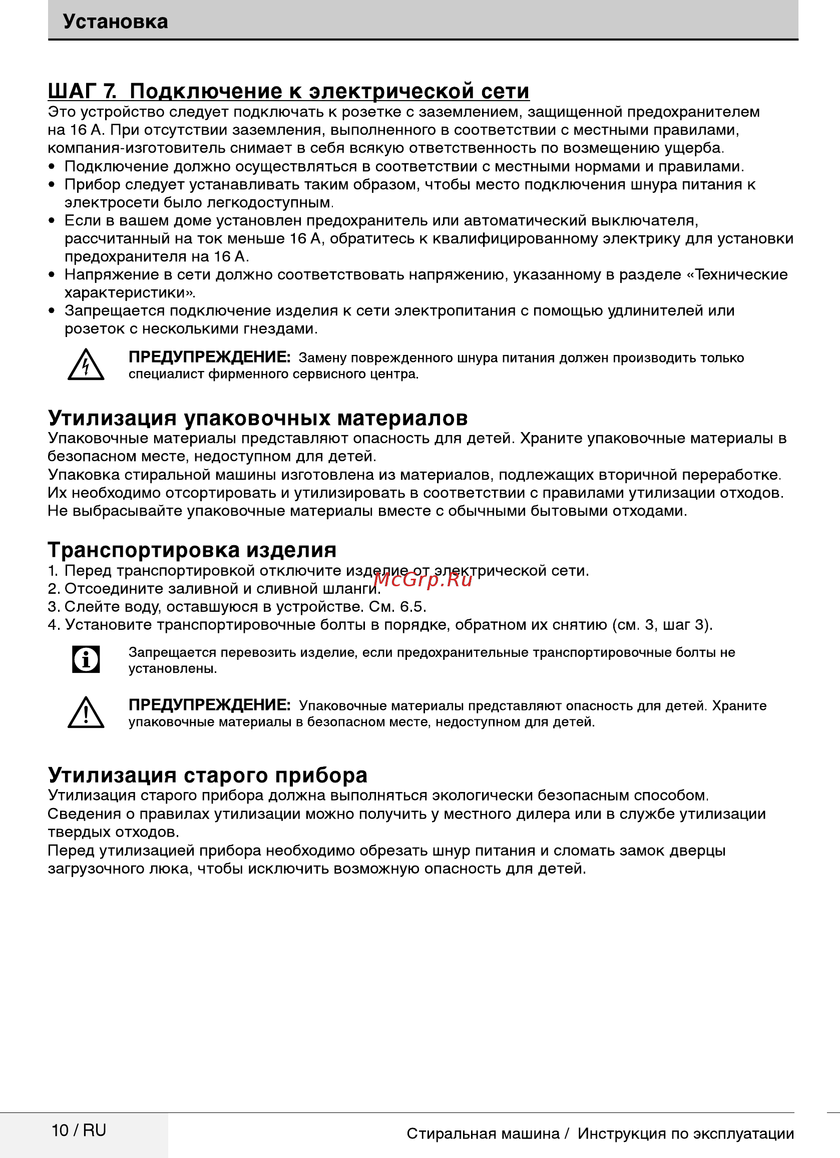 Beko WRE6512ZAA [10/52] Транспортировка изделия
