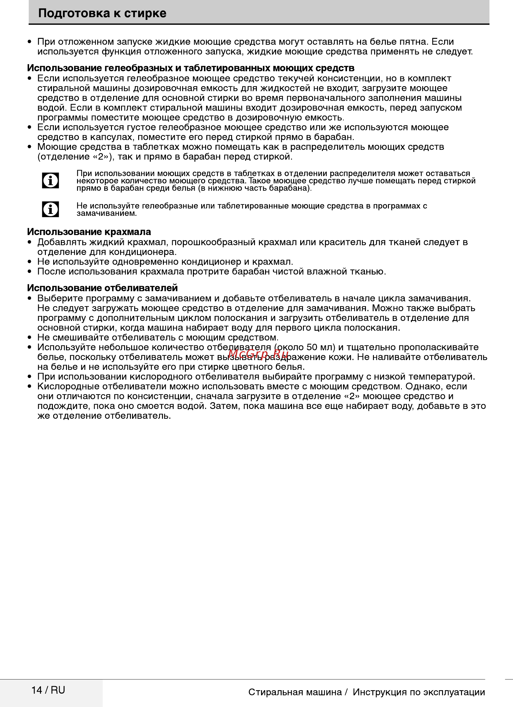 Beko WRE6512ZAA [14/52] Подготовка к стирке