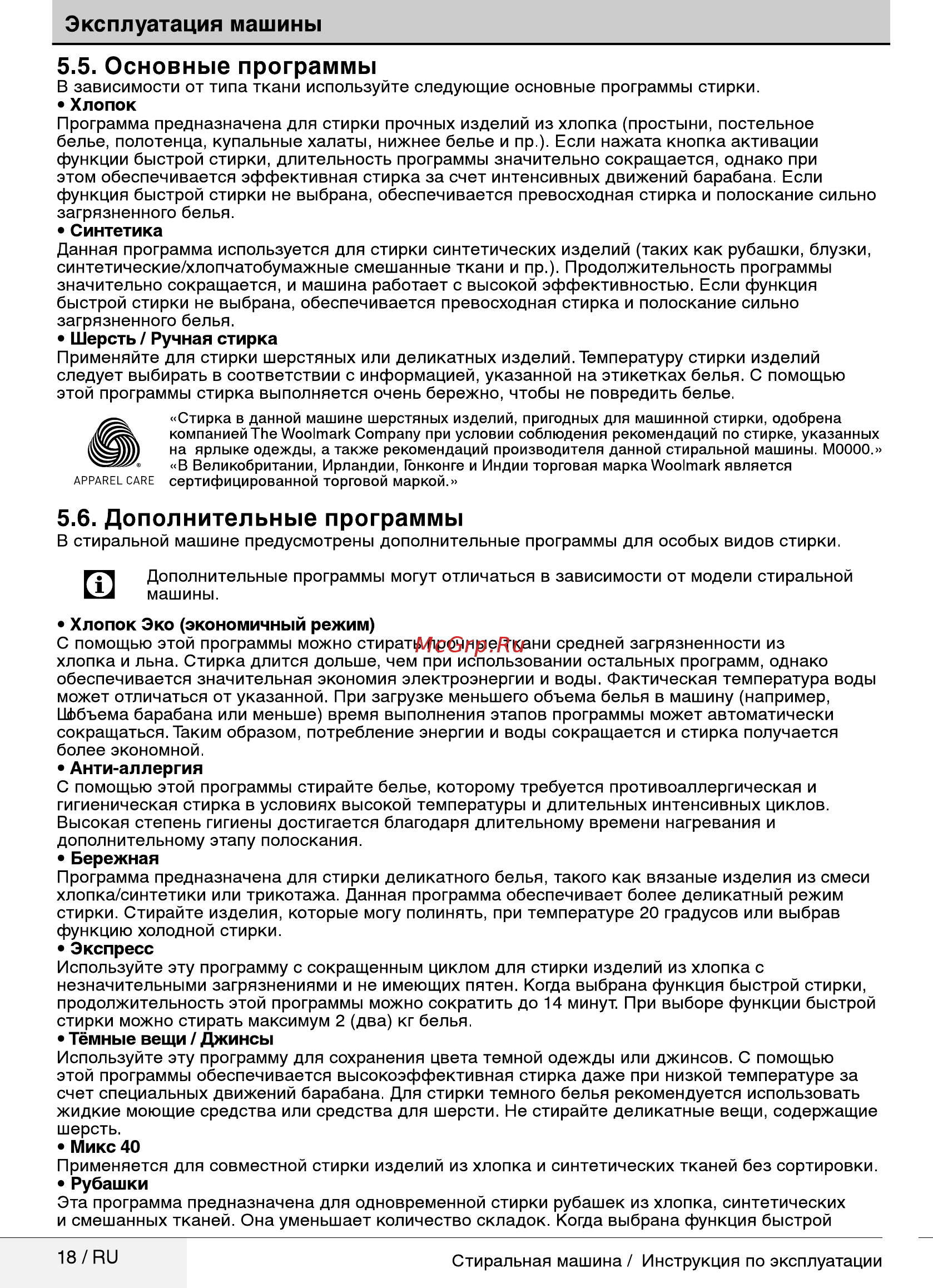 Beko WRE6512ZAA [18/52] Основные программы