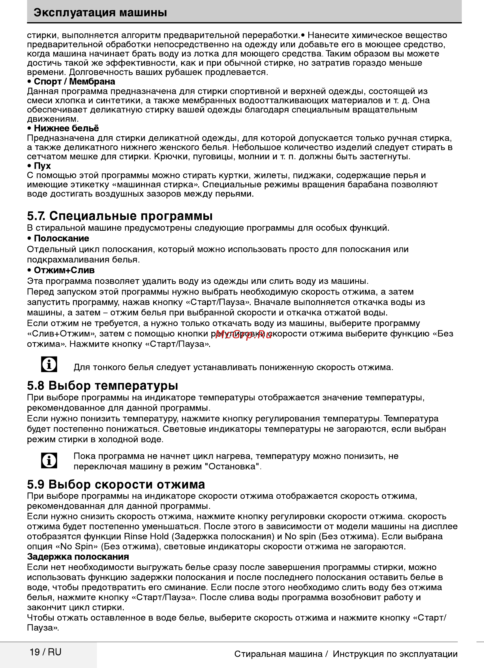 Beko WRE6512ZAA [19/52] Специальные программы