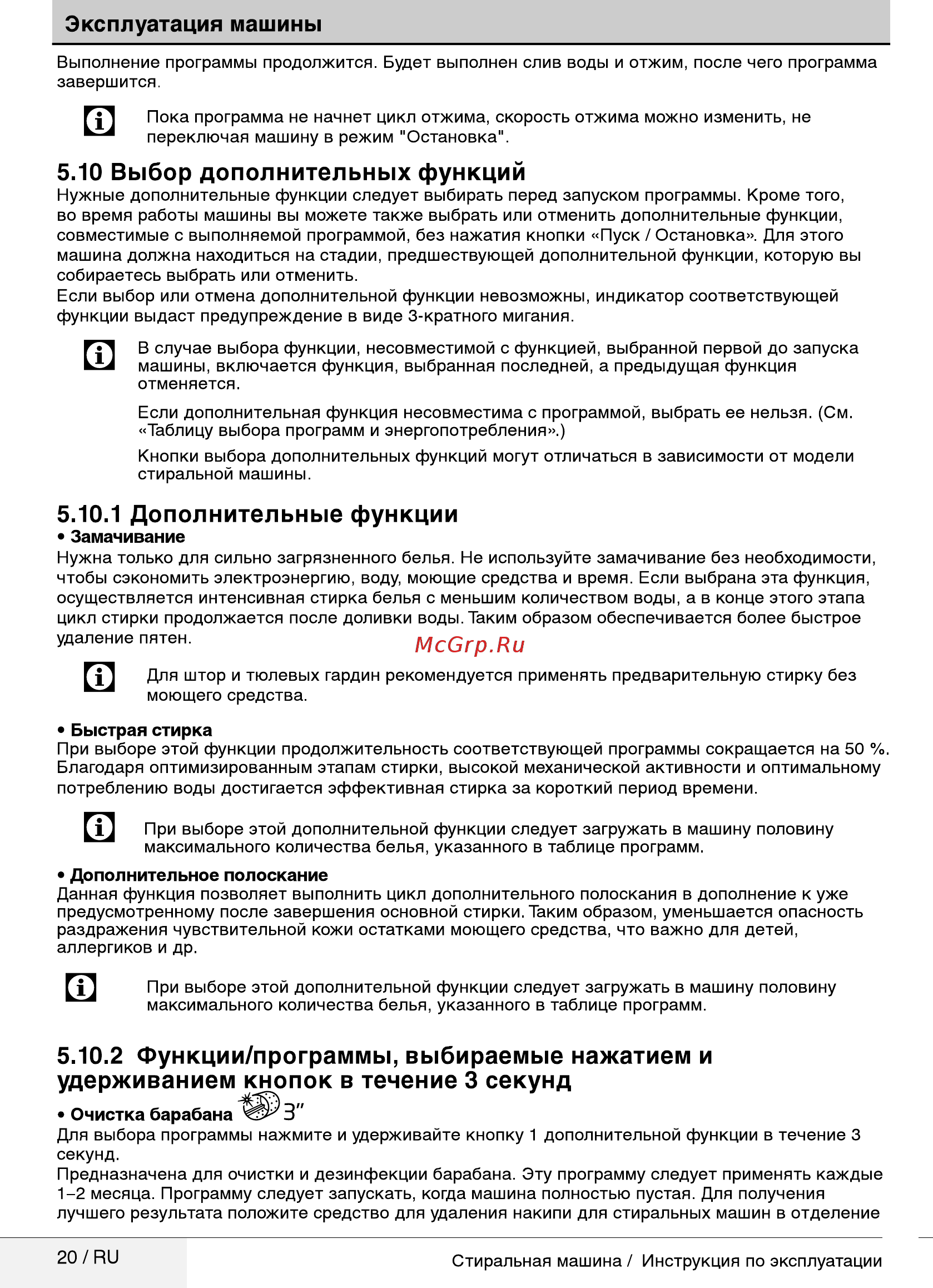 Beko WRE6512ZAA [20/52] Дополнительные функции